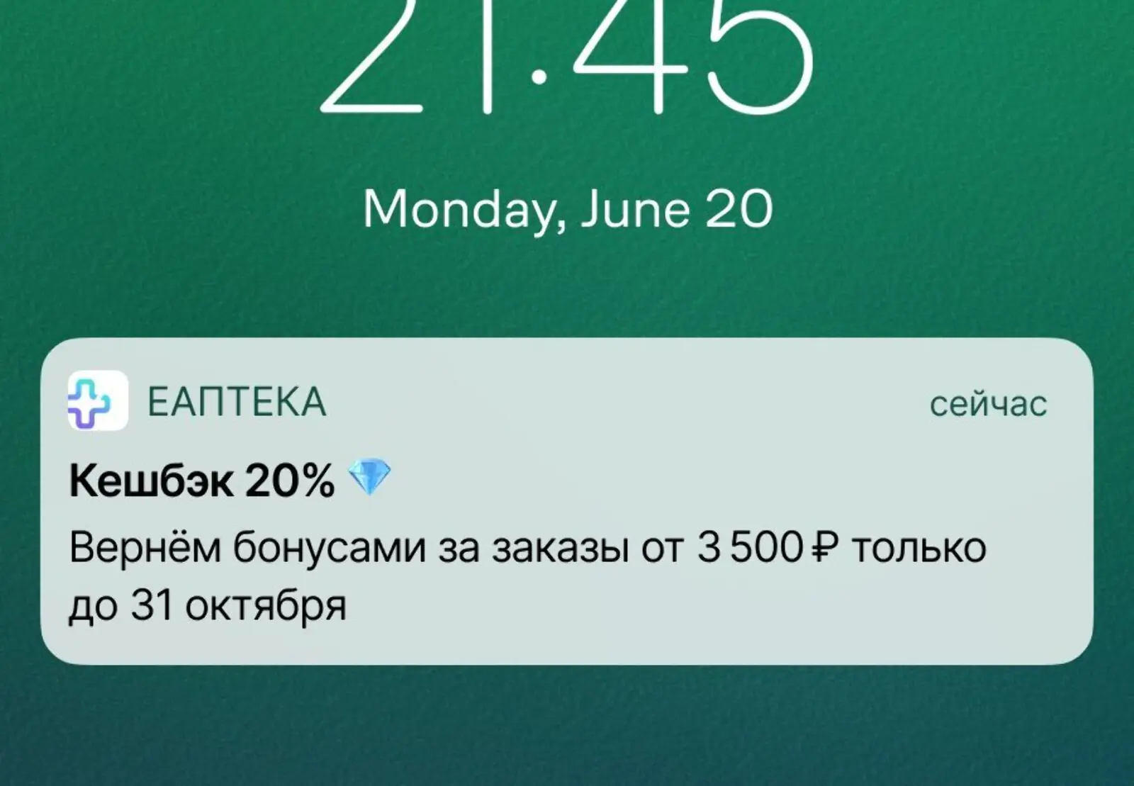 Картинка Рассылка о начислении бонусов — отправляется в начале акции. Click rate — 1,1%, конверсия в заказ — 5%. Атрибуция — последний непрямой клик