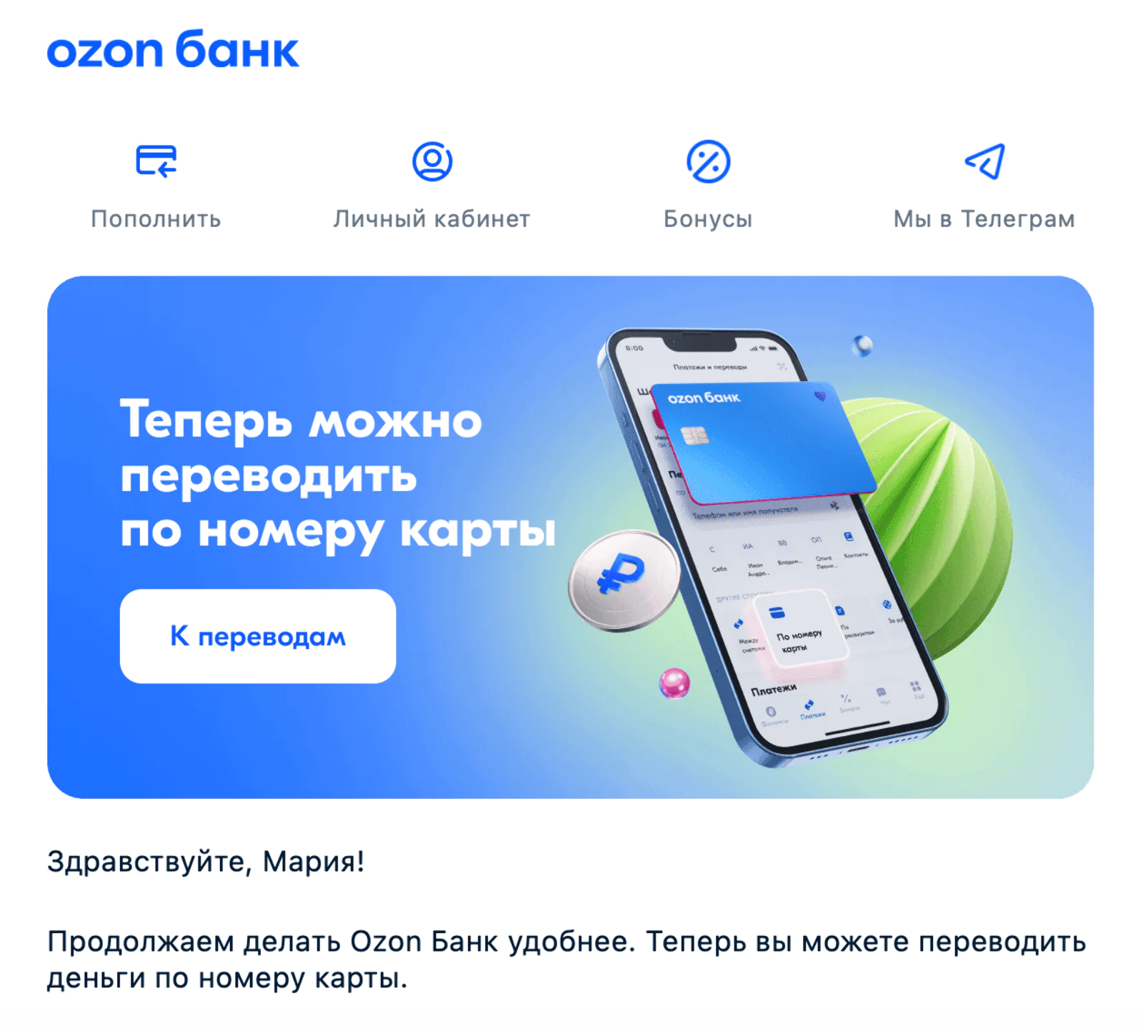 Картинка Новость «Ozon Банка» о новых способах перевести деньги