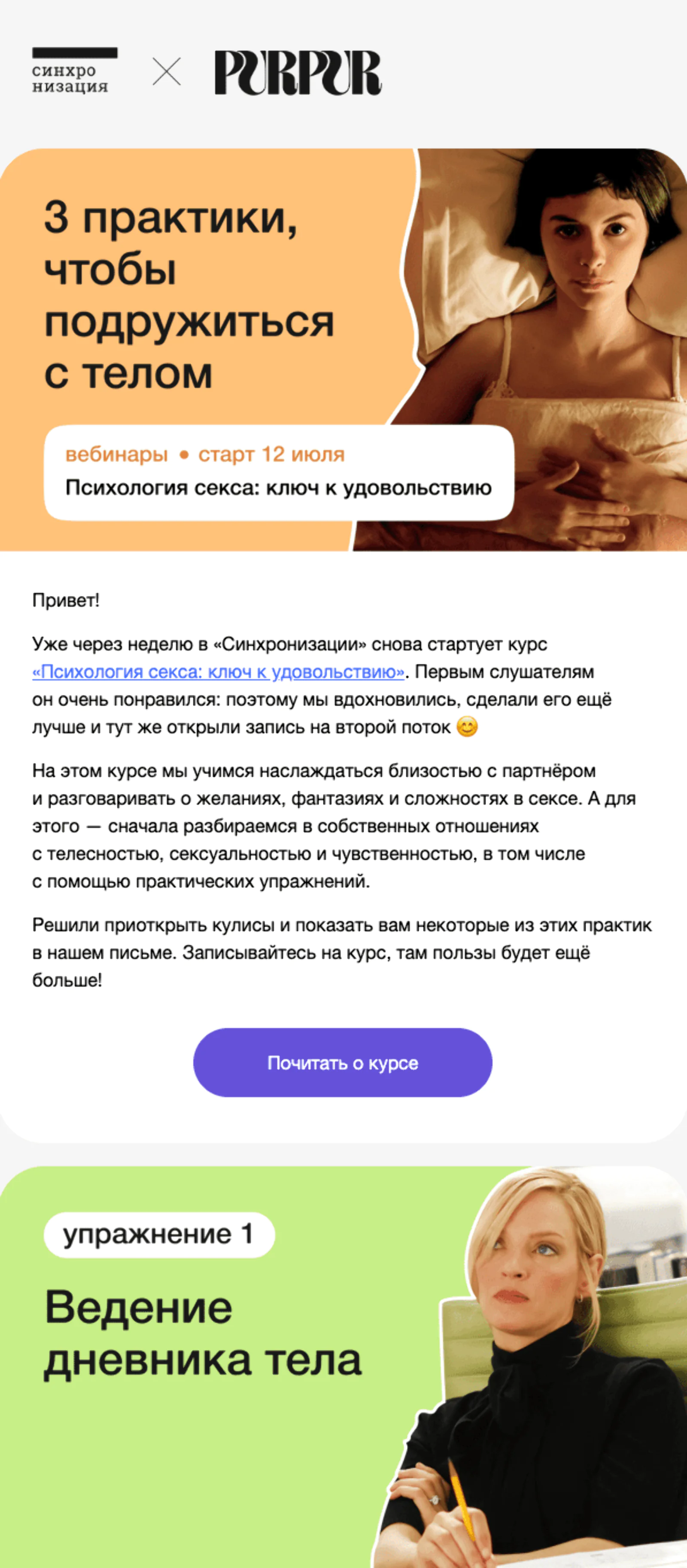Вариант B: контентная рассылка с полезными советами