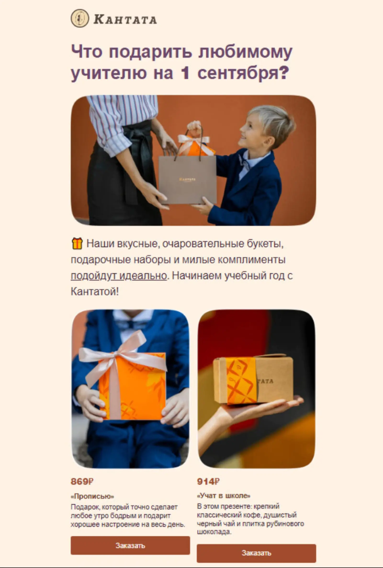 Картинка Магазин подарков составил список товаров, которые можно подарить учителям на 1 сентября