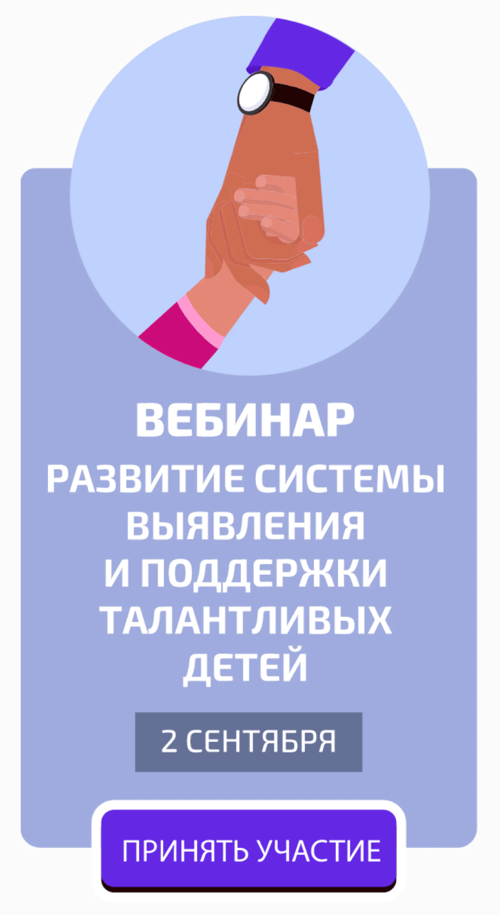 Картинка Попап с записью на вебинарCTR 1,36%; Конверсия в запись 0,88%