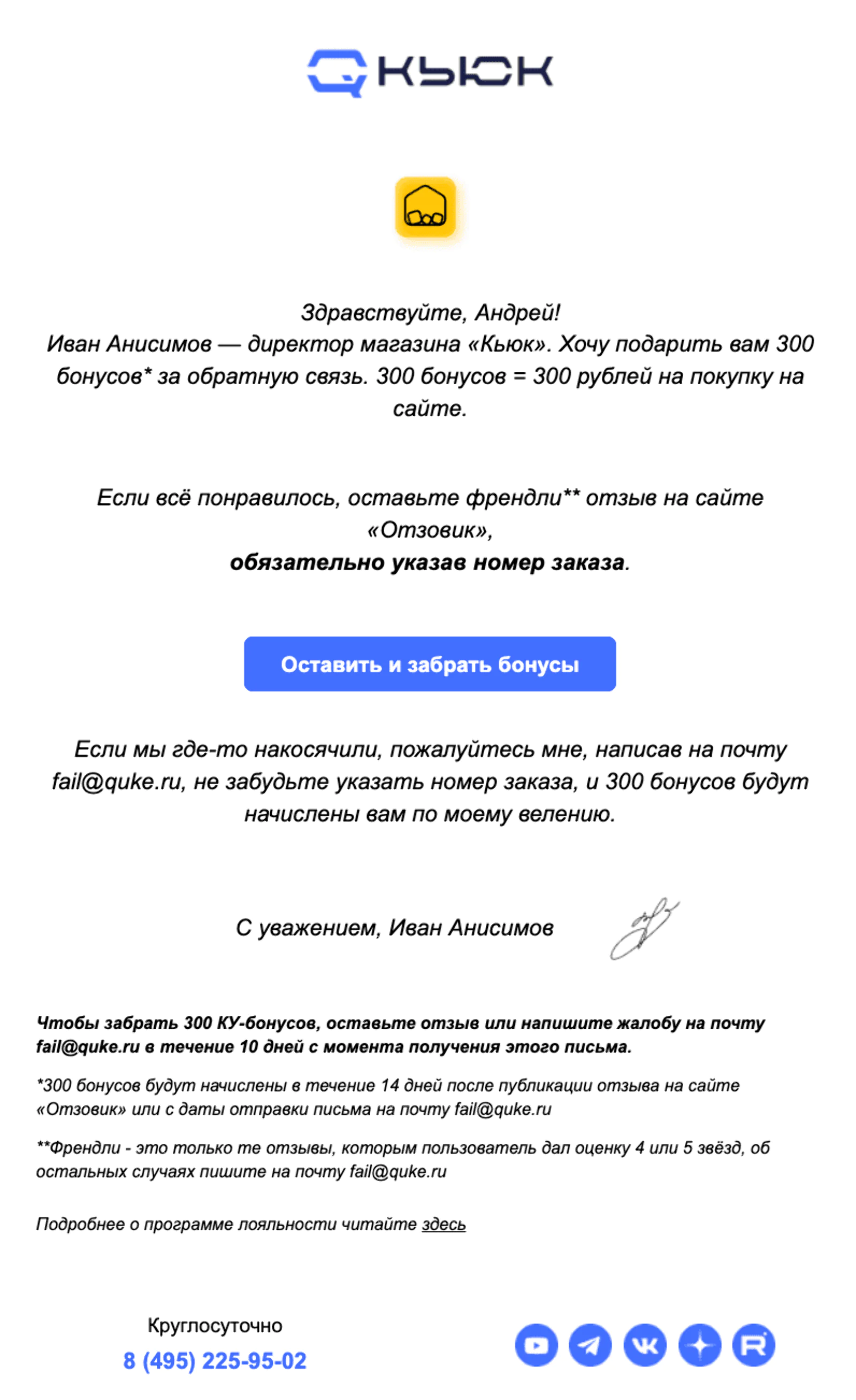 Письмо с просьбой оставить отзыв. Open rate — 32,6%, click rate — 7,3%, конверсия в заказ — 0,1%