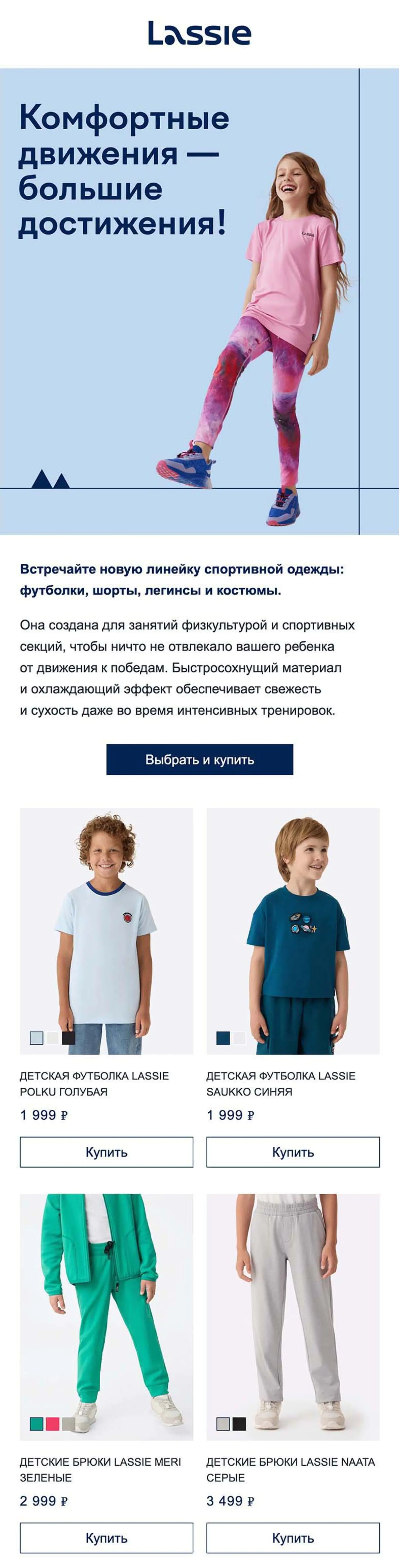 Письмо с подборкой спортивной одежды. Конверсия в заказ по last click — 1,9%