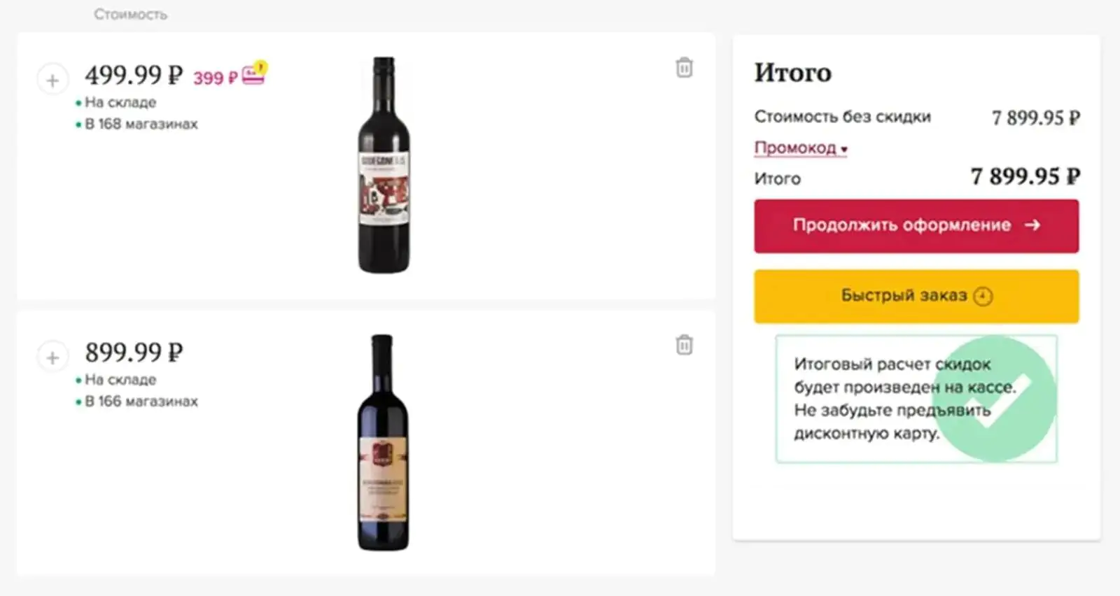 Новый вариант блока оформления заказов в корзине с компактным дизайном