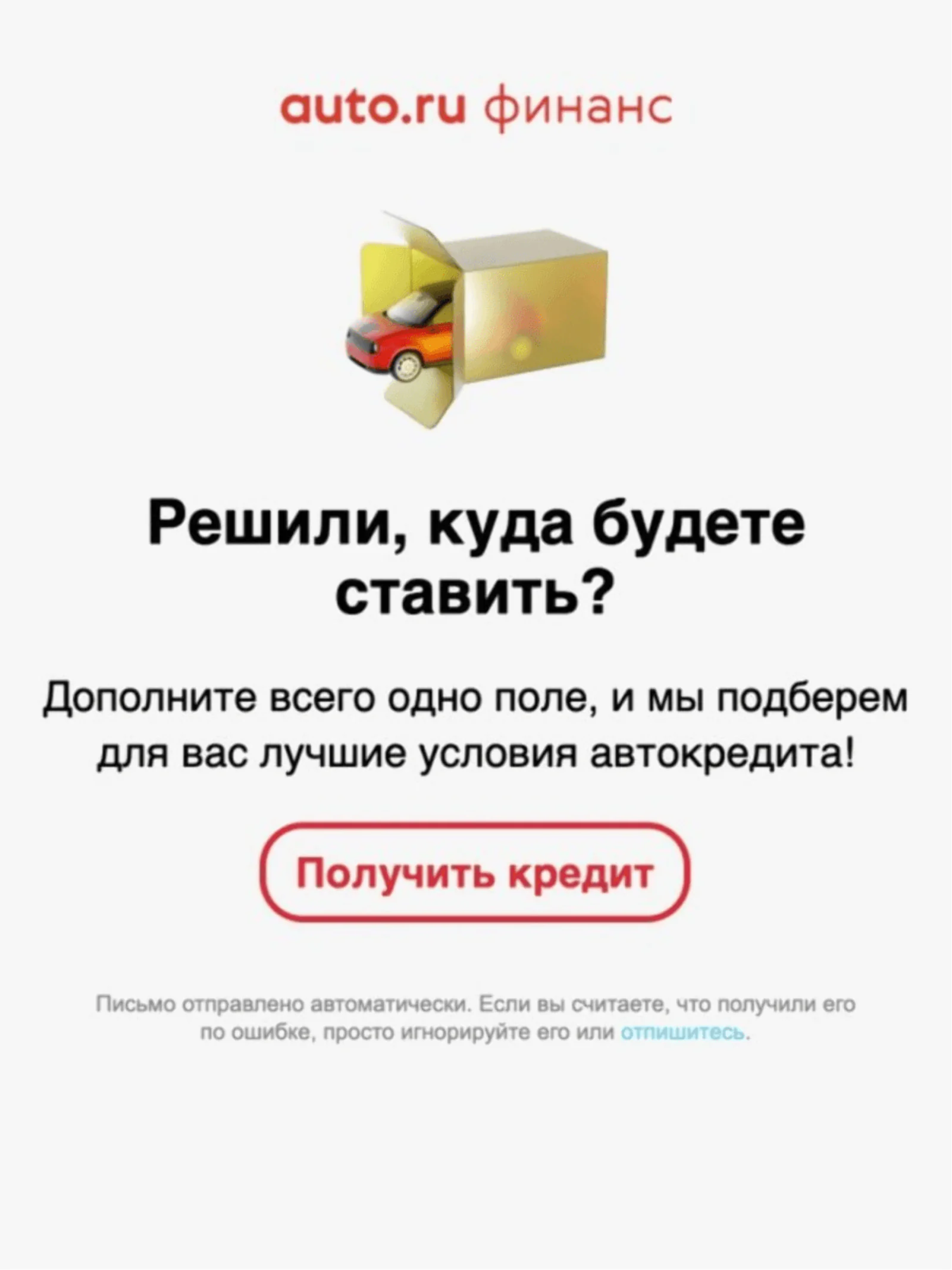 Картинка Письмо для тех, кто почти заполнил анкету