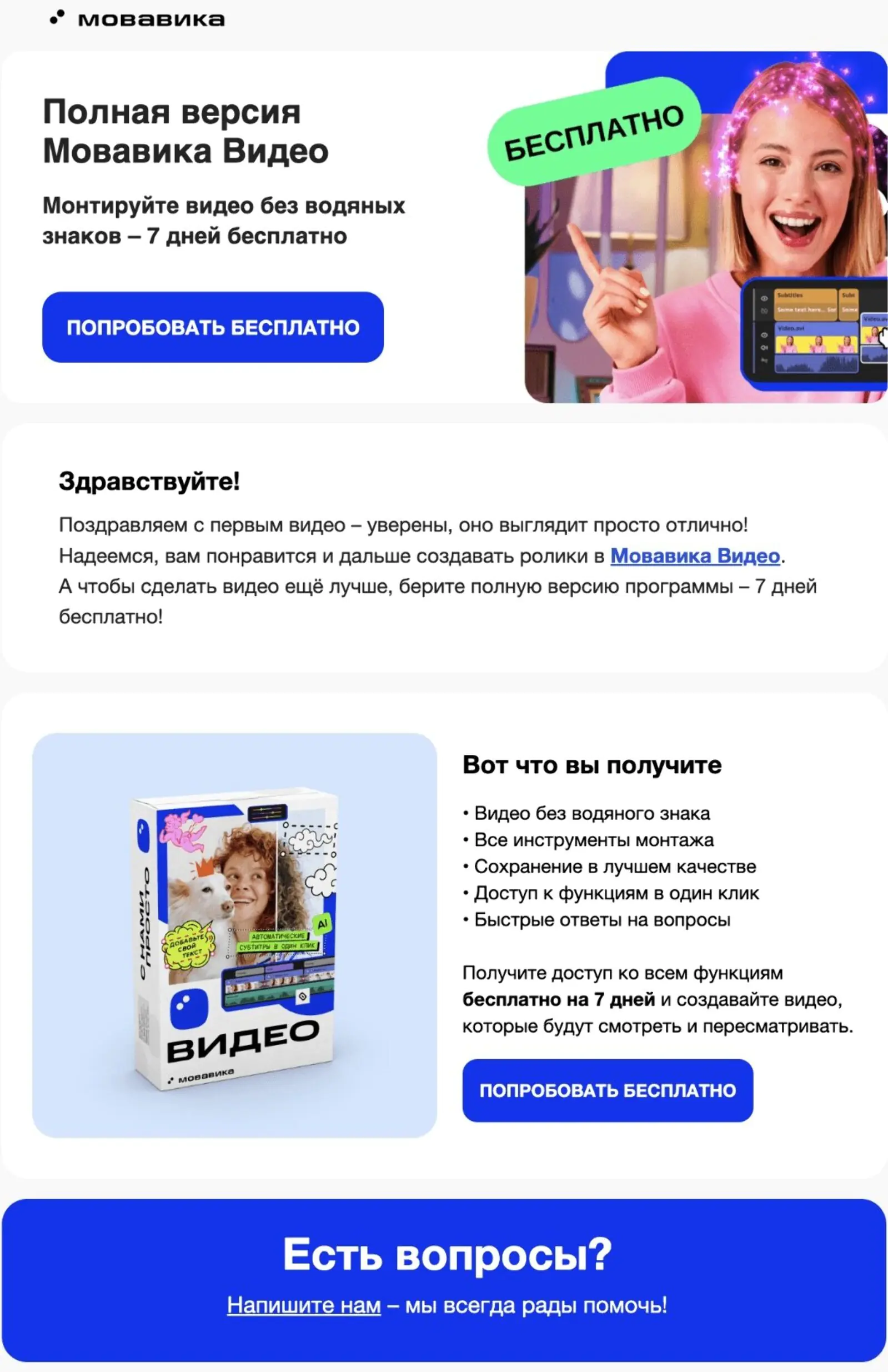 Тем, кто впервые выгрузил видео: предлагают 7 дней бесплатной подписки на полную версию программы с последующим платным продлением. Open rate — 9,3%, click rate — 0,9%