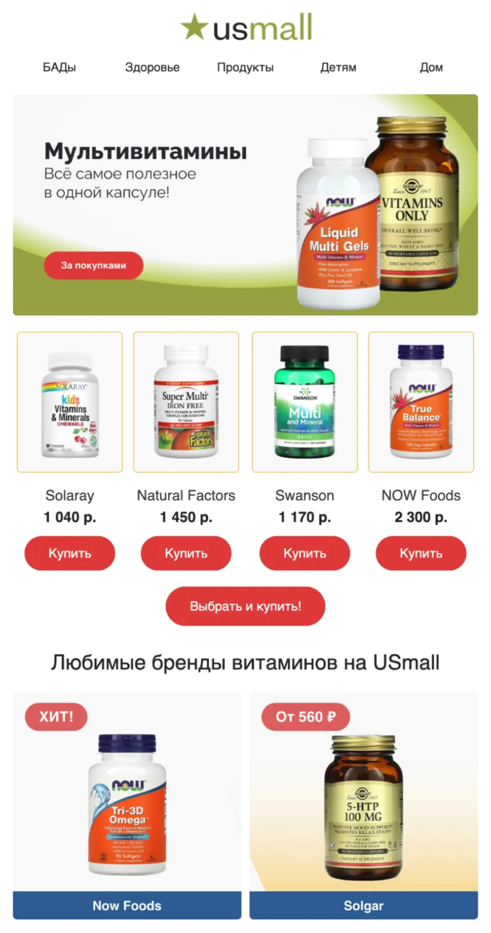 Обычная рекламная рассылка для клиентов из раздела «Здоровье», которая отправляется регулярно. Open rate — 13,5%, click rate — 0,5%