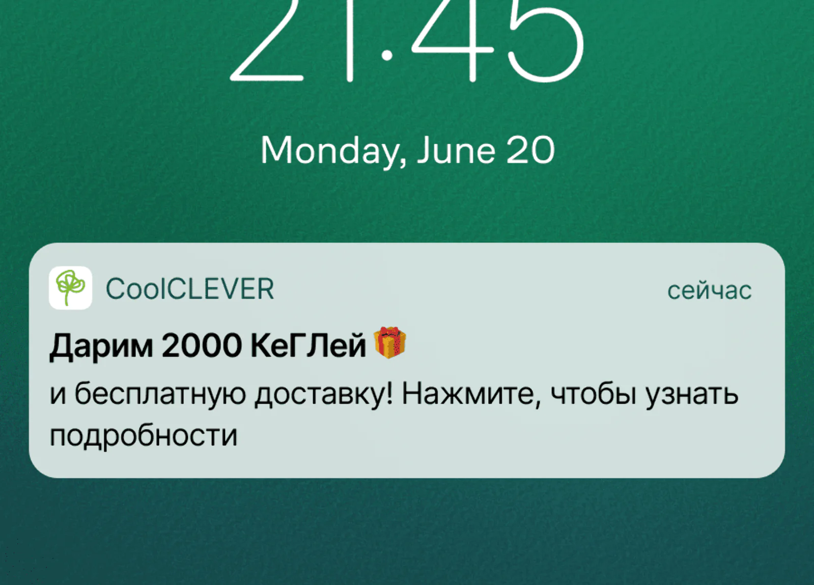 Картинка Сперва клиенты, которые регистрировались в мобильном приложении, получают пуш