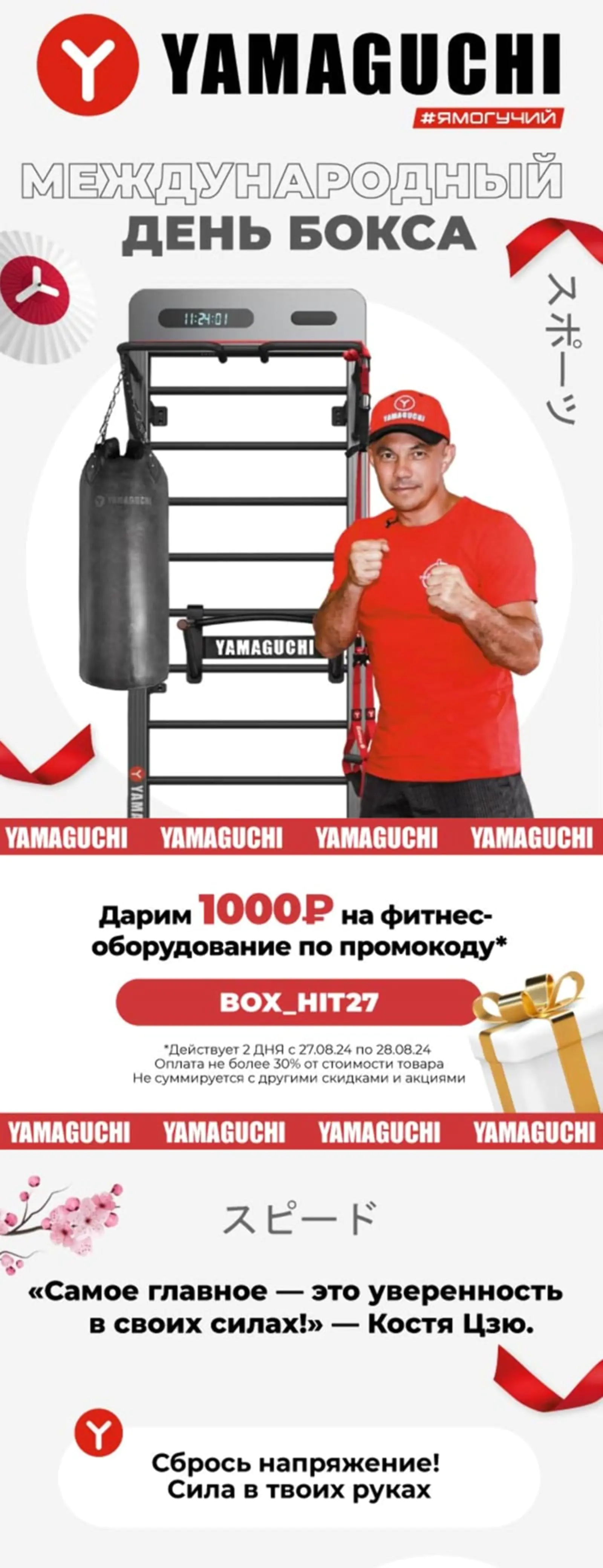 Картинка YAMAGUCHI поздравляет с Днем бокса 27 августа
