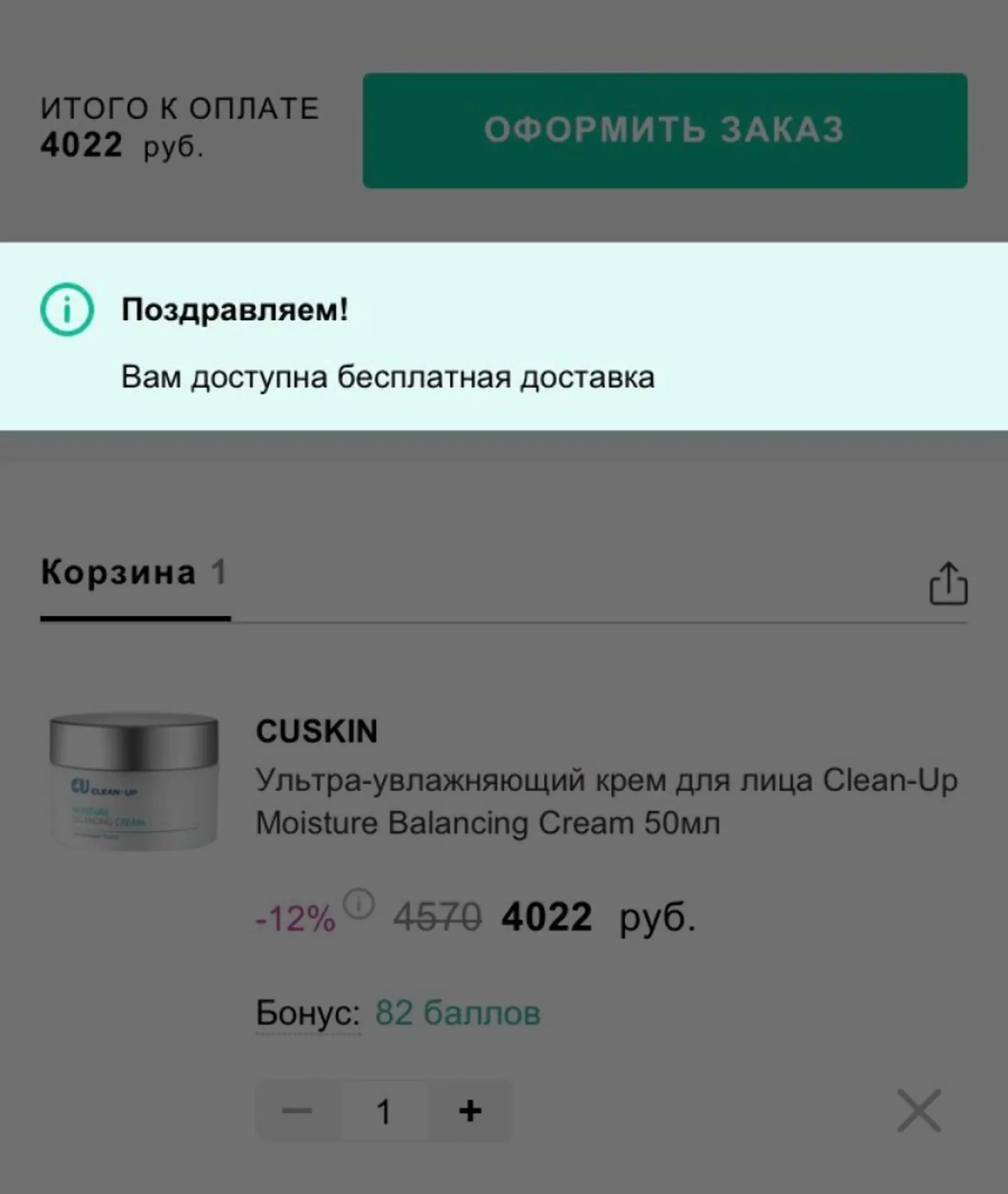Картинка Баннер с информацией о доставке в том же цвете, что и кнопка с целевым действием. Такое оформление будет скорее стимулом к покупке, чем помехой