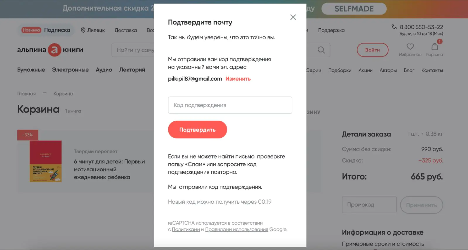 В этом примере после подписки на сайте непонятно, что должно прийти письмо «Альпина Книги» просит подтвердить подписку на рассылку кодом из письма