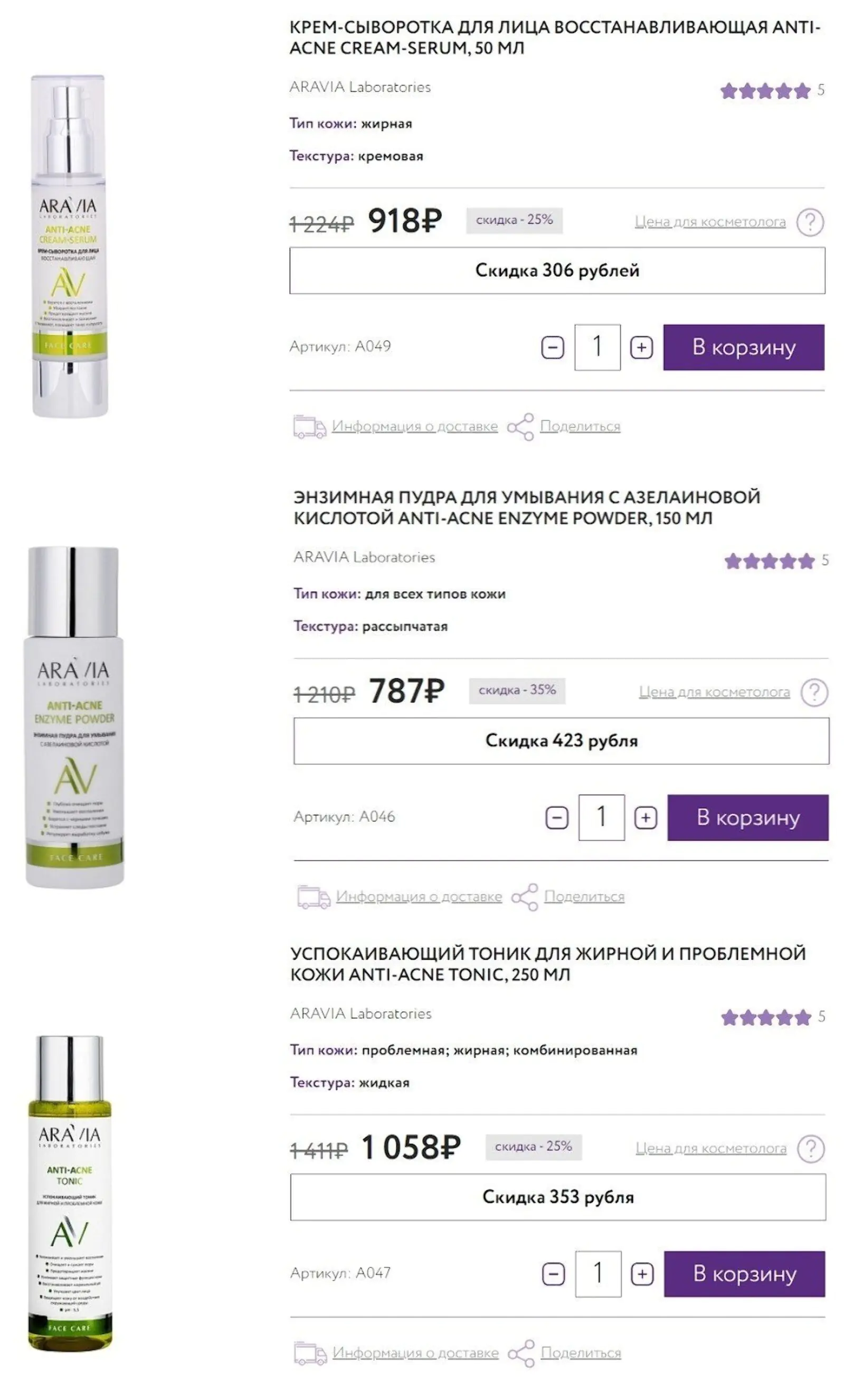 Картинка Крем-сыворотка, энзимная пудра и тоник в сумме стоят 2763 ₽