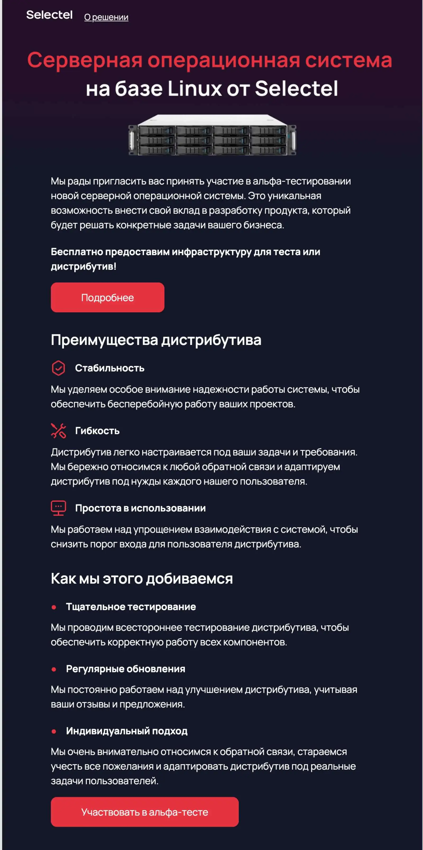 Картинка Приглашение на тестирование новой серверной операционной системы. Open rate — 12%, click rate — 1,1%