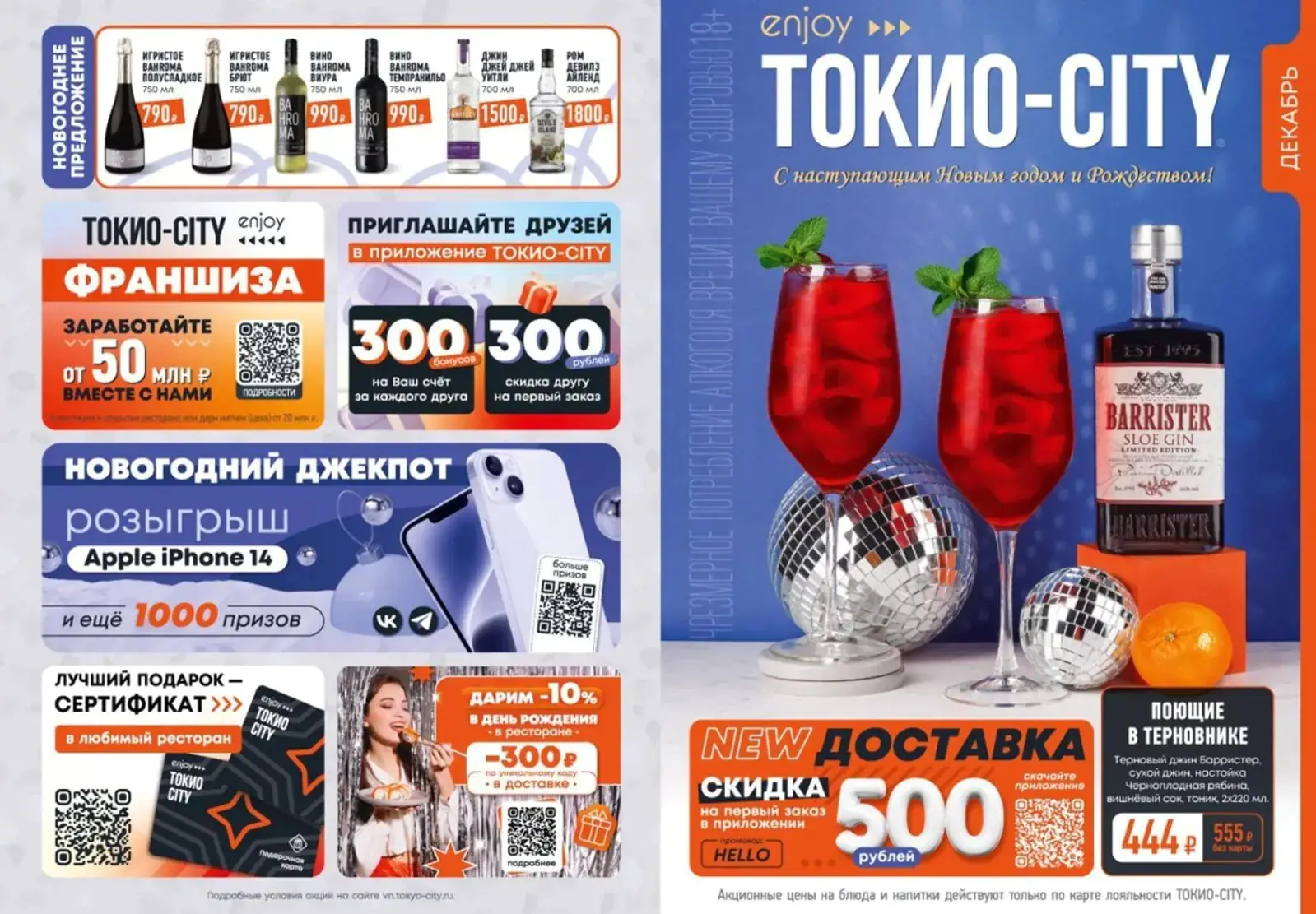 POS-материалы в ресторанах ТОКИО-CITY с баннером и QR-кодом для скачивания приложения