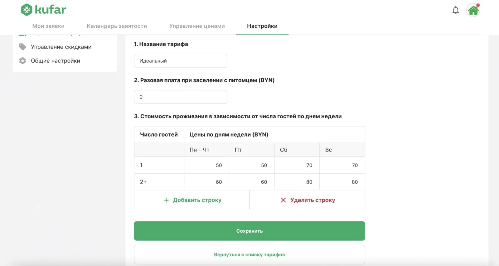 Картинка Админка гибкая: можно регулировать цену в зависимости от числа гостей, наличия домашних животных, дня недели