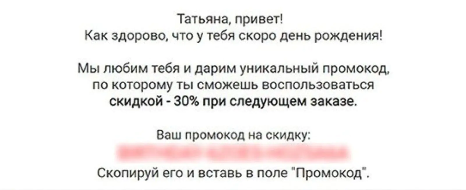 Как скидка и поздравление на день рождения клиента могут превратиться в  подарок для вашего бизнеса - Журнал Mindbox о разумном бизнесе