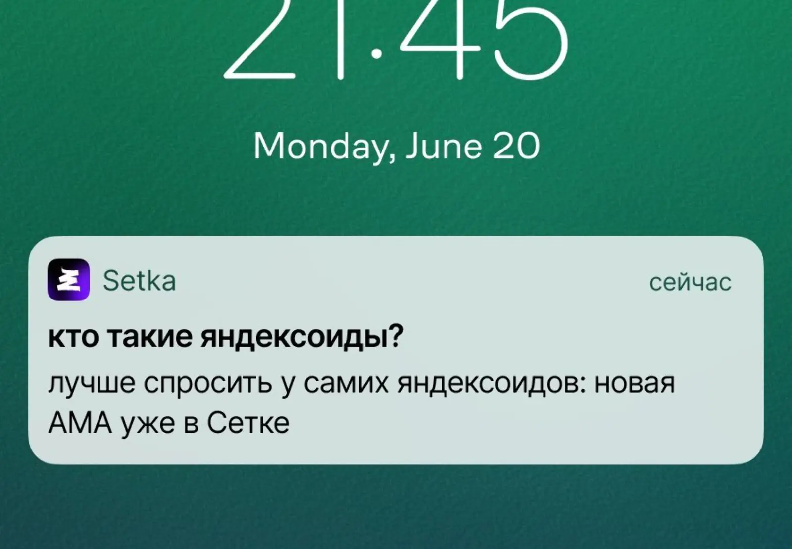 Пуш для продвижения AMA-сессии с Яндексом. Click rate на Android — 3,4%, на iOS — 2,2%
