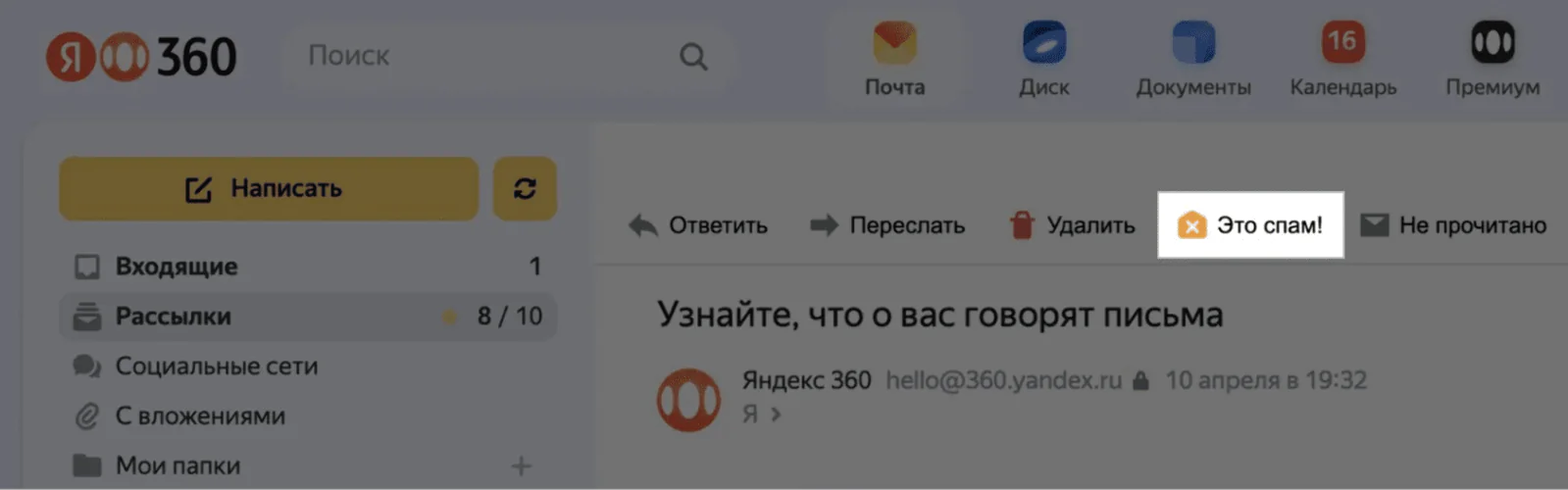 Картинка В большинстве почтовых сервисов есть папка «спам», в которую попадают письма, если подписчики их не читают