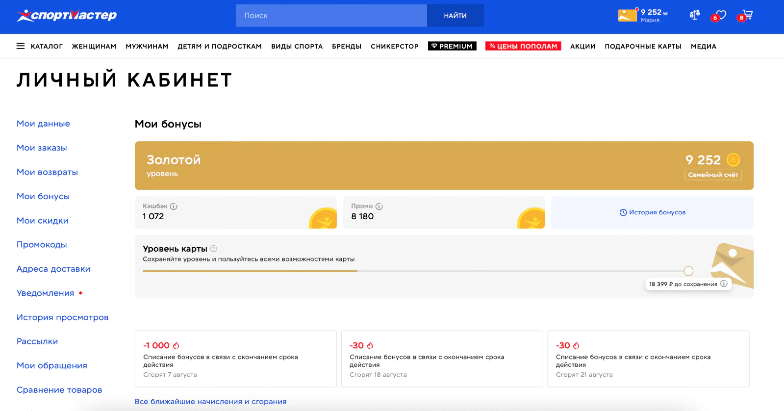Картинка Чтобы клиенты охотнее тратили баллы, «Спортмастер» показывает когда и сколько баллов сгорит