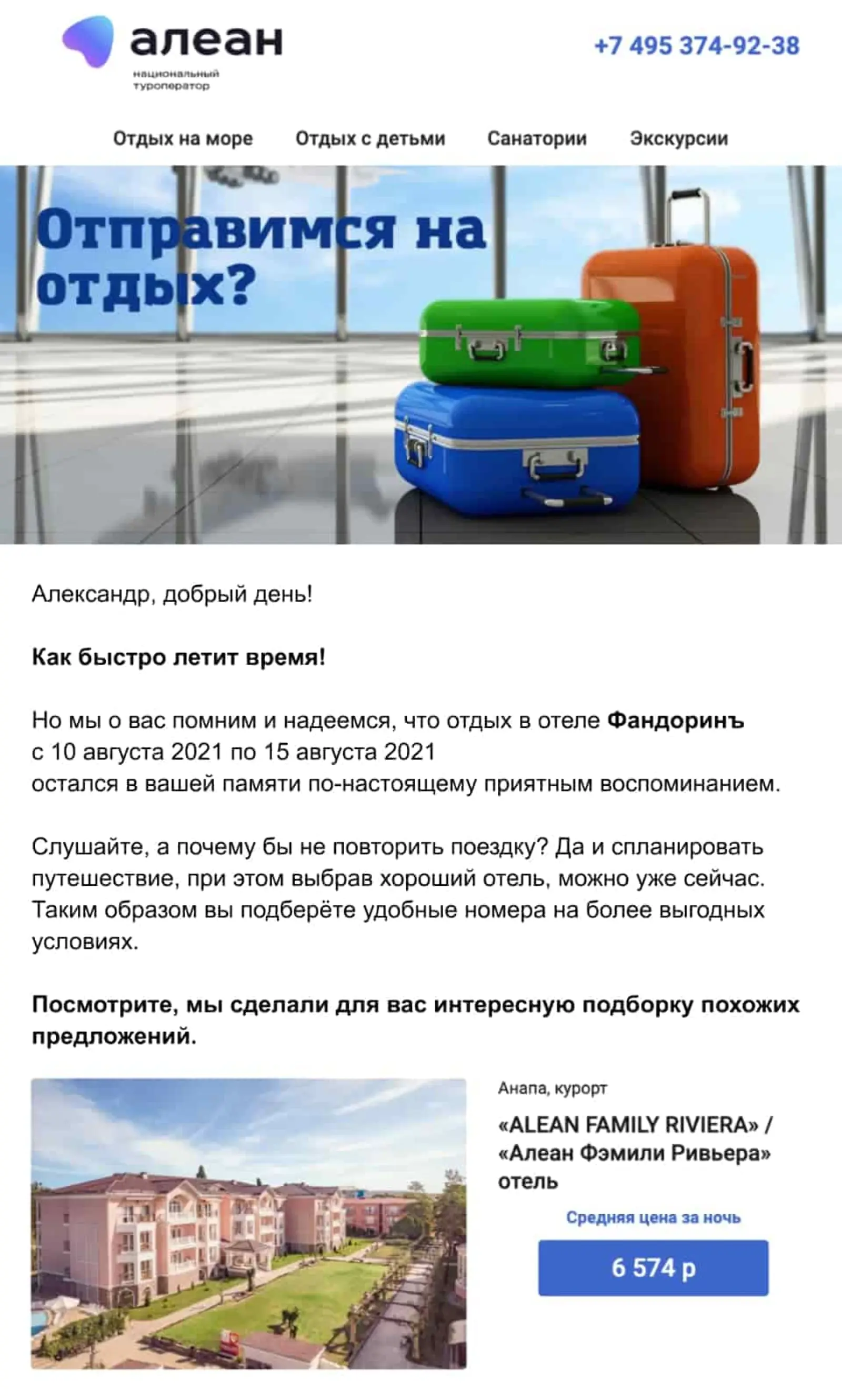 Напоминание от туроператора «Алеан» с вариантами новых маршрутов