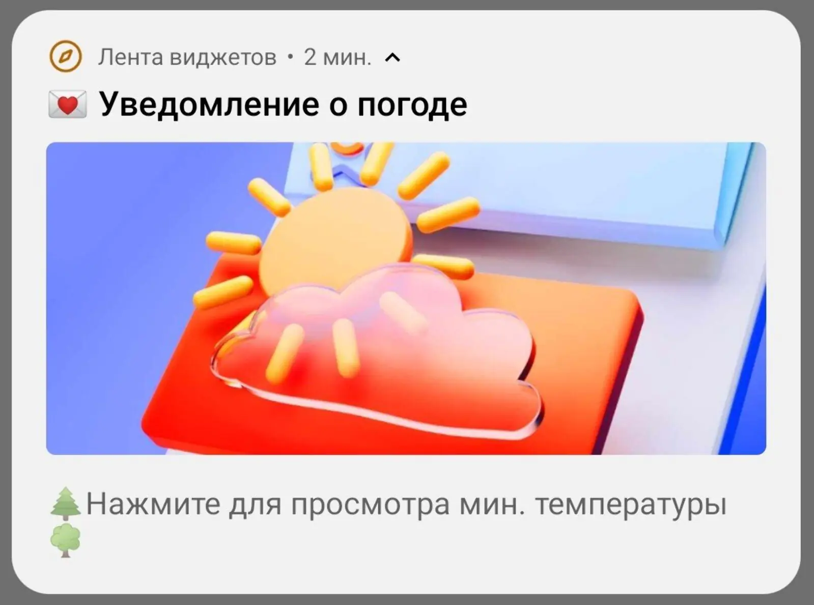 Картинка Геолокацию также используют, чтобы показывать пользователям прогноз погоды