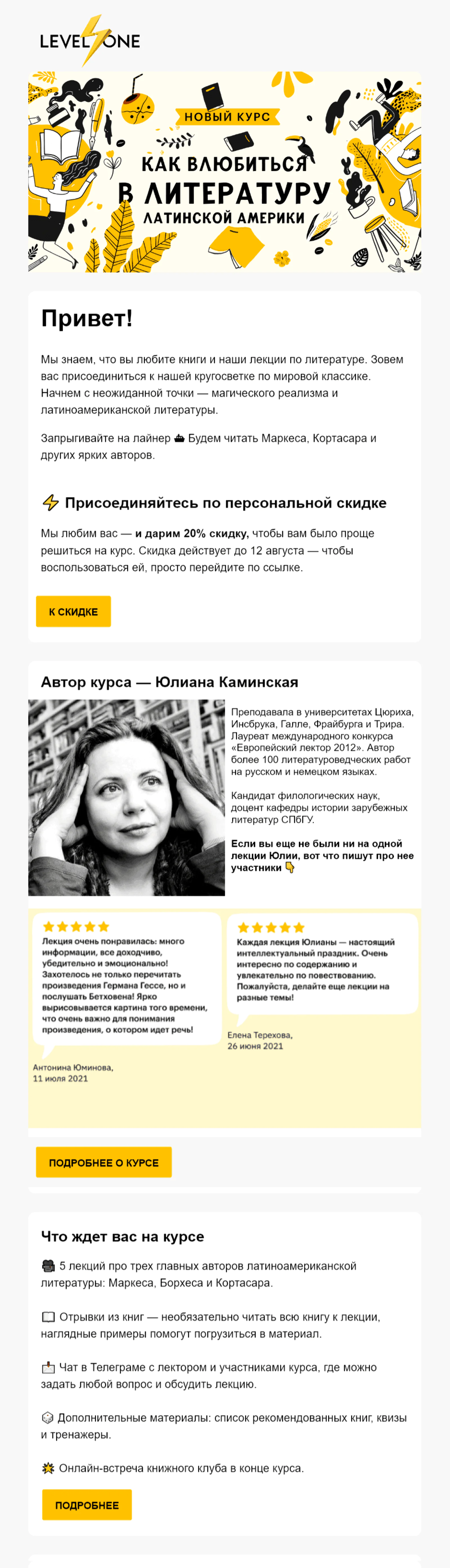 Картинка Рассылка о новом курсе филолога Юлианны Каминской