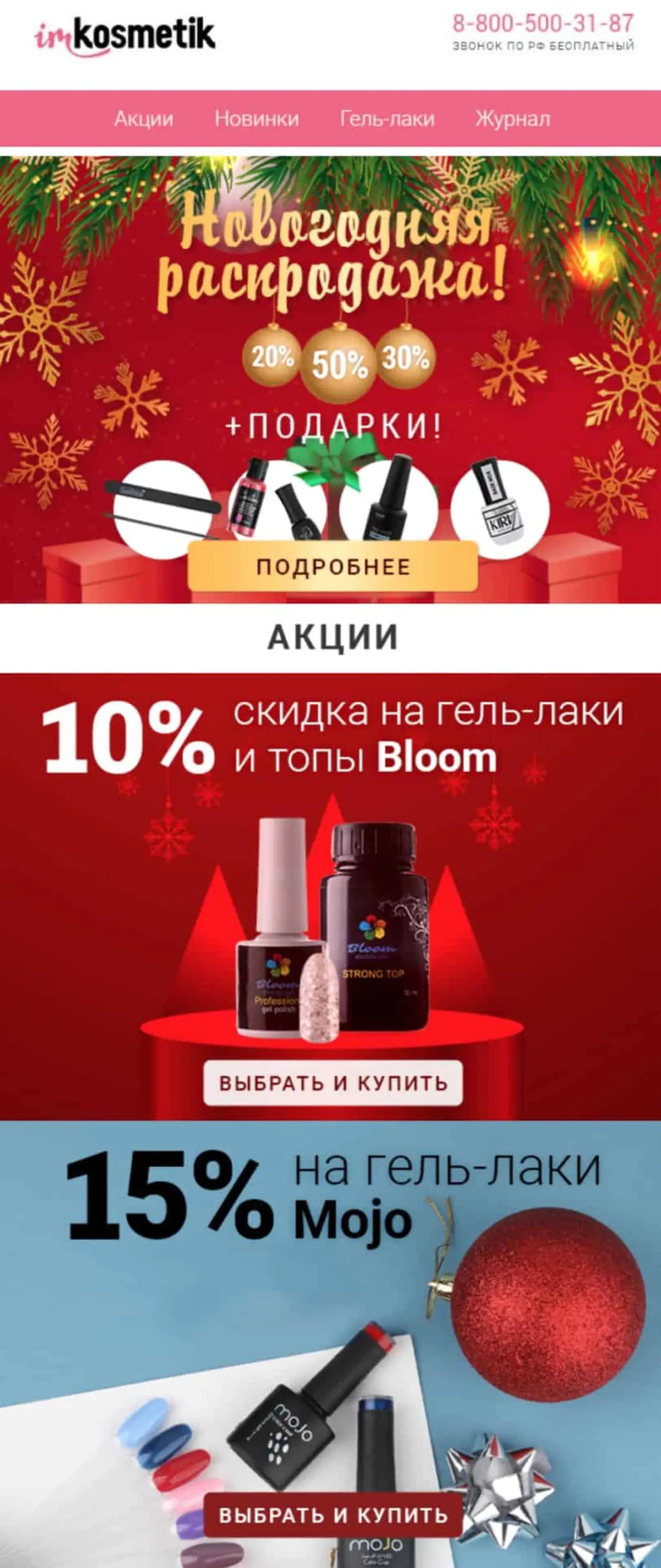 Картинка Актуальные акции отправляются по воскресеньям. Open rate — 16%, сlick rate — 1,6%