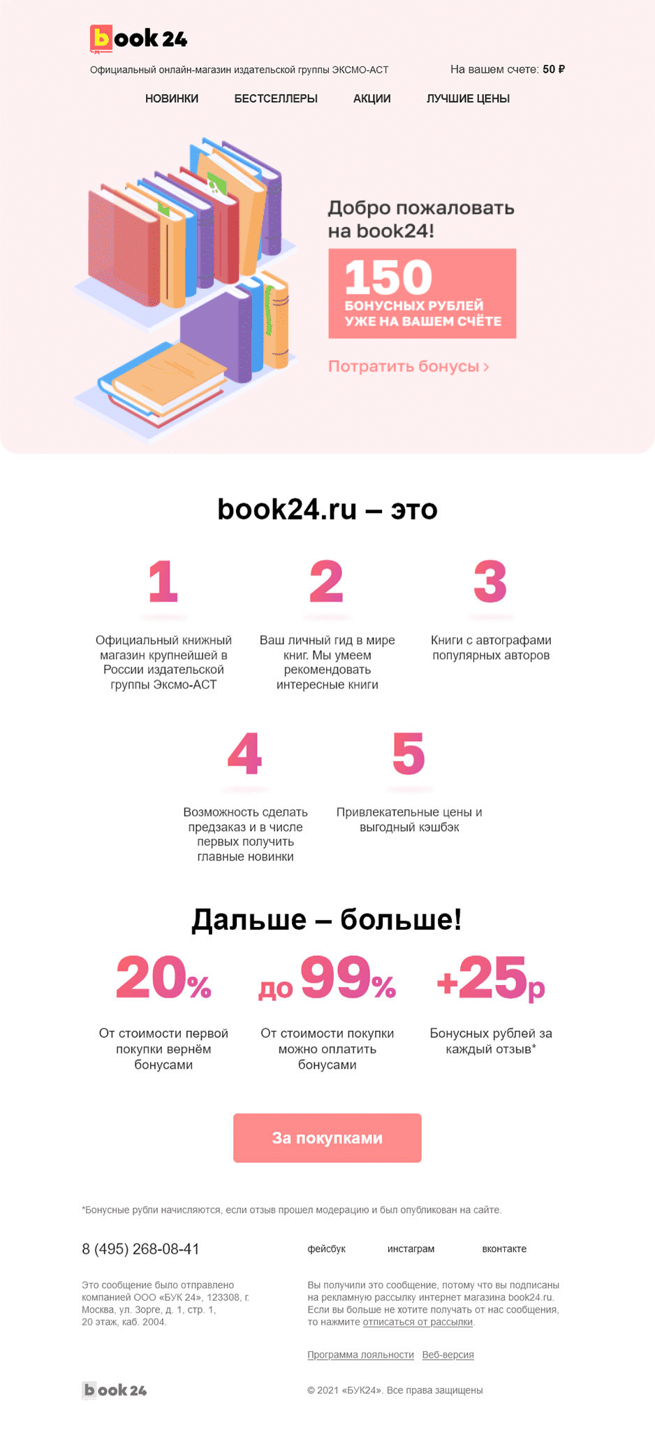 Картинка Первое письмо welcome-цепочки после редизайнаOpen rate — 34,5%; Click rate — 4,9%; Конверсия в заказ — 15%