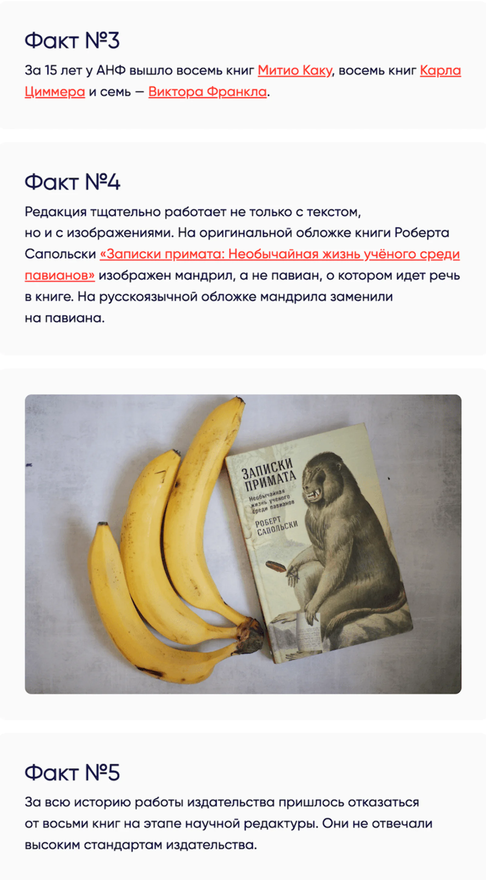 Картинка В третьем письме собрали интересные факты об издательстве:open rate — 20,9%, click rate — 0,9%, конверсия в заказ по last click — 0,1%