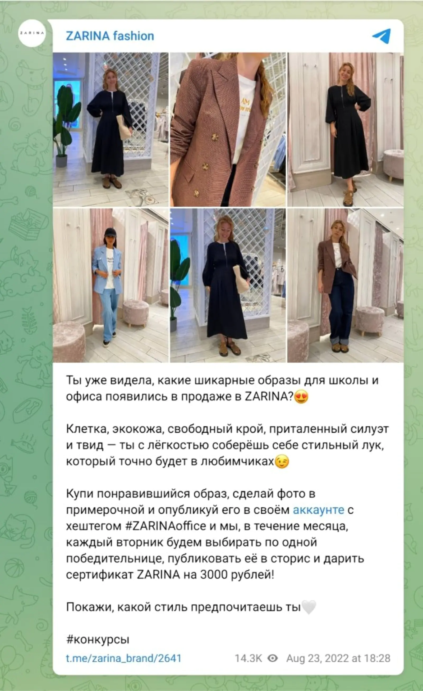 Картинка Бренд одежды предлагает клиентам подборку образов для школы и офиса вместе с розыгрышем 3 тысяч рублей на новые покупки
