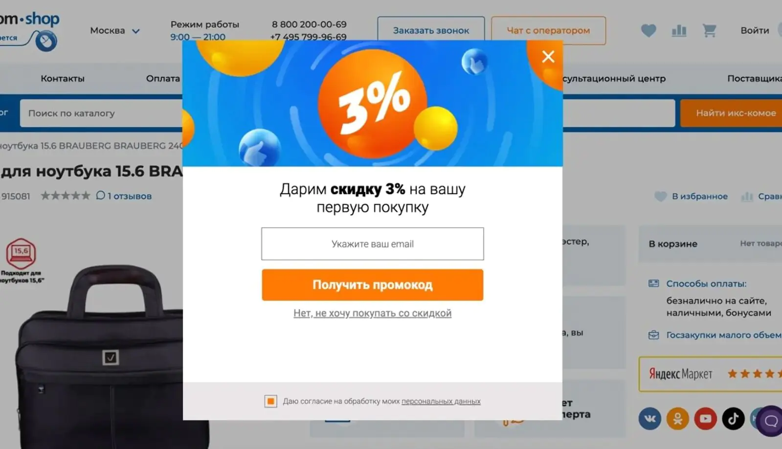 Картинка XCOM-SHOP предлагает промокод на первый заказ только новичкам, которых еще нет в базе