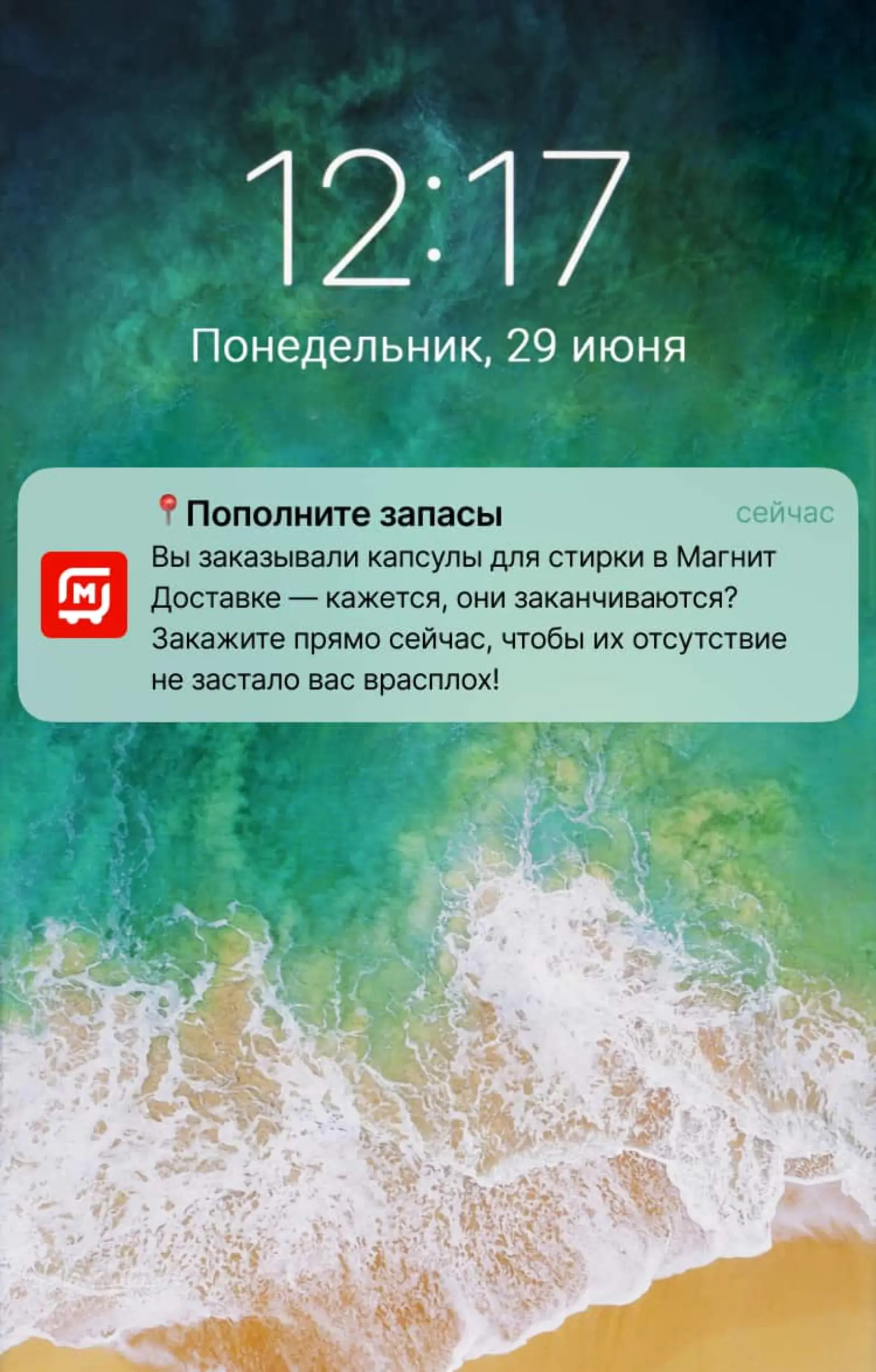Когда проходит 30 дней с последней покупки стиральных капсул, пуш напоминает пополнить запасы. Средняя конверсия в заказ — 4,95%