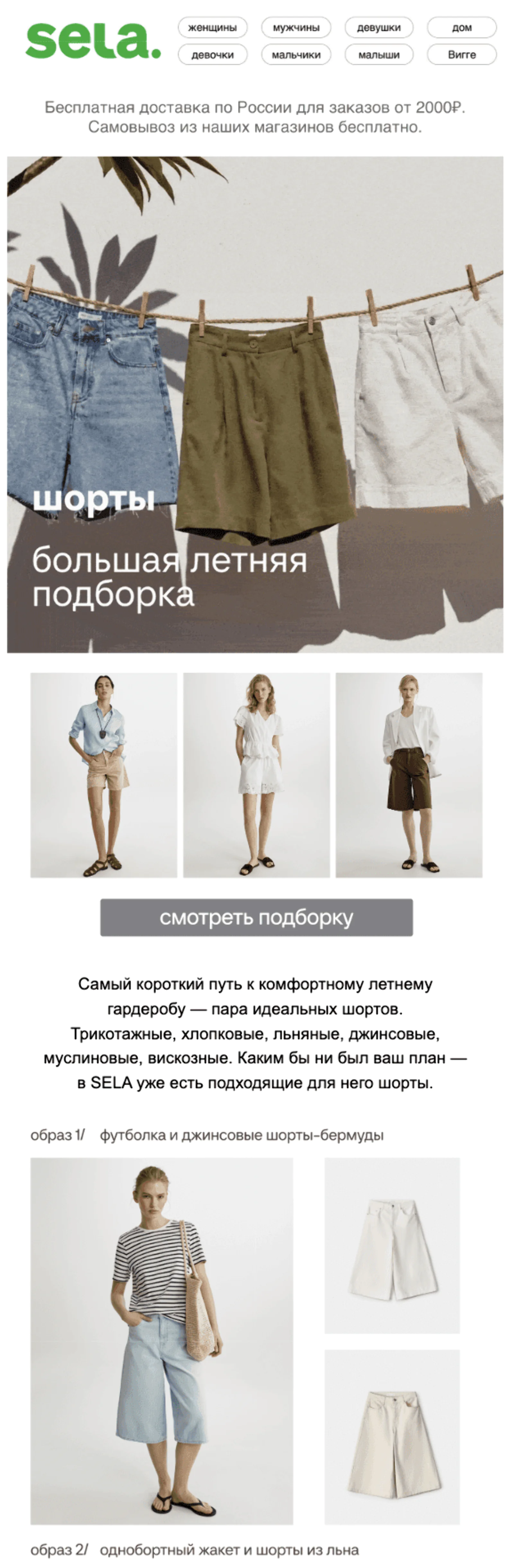 Фрагмент рассылки для молодых девушек. Open rate — 28,3%, click rate — 1,9%, +46% к среднему чеку с рассылки по сравнению с чеками интернет‑магазина