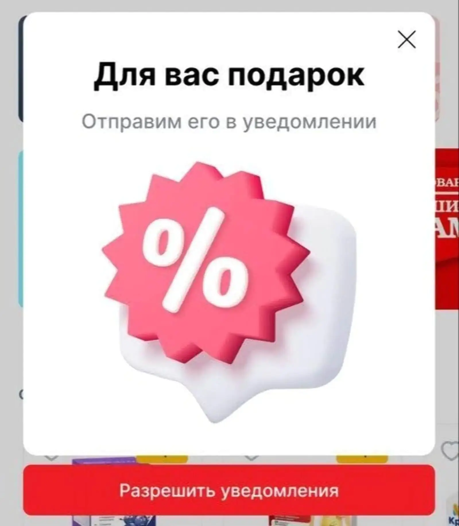 Картинка «Эркафарм» показывает In-App всем клиентам на главной странице приложения