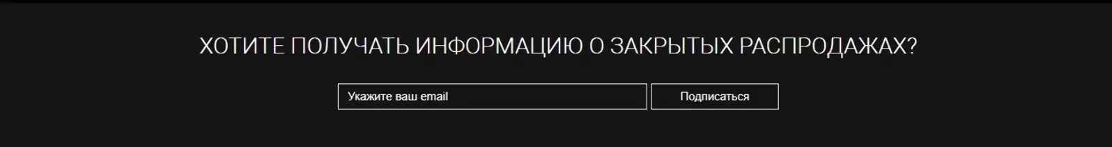 Картинка В интернет-магазине одежды Octave999 форма для сбора контактов расположена в подвале сайта на каждой странице