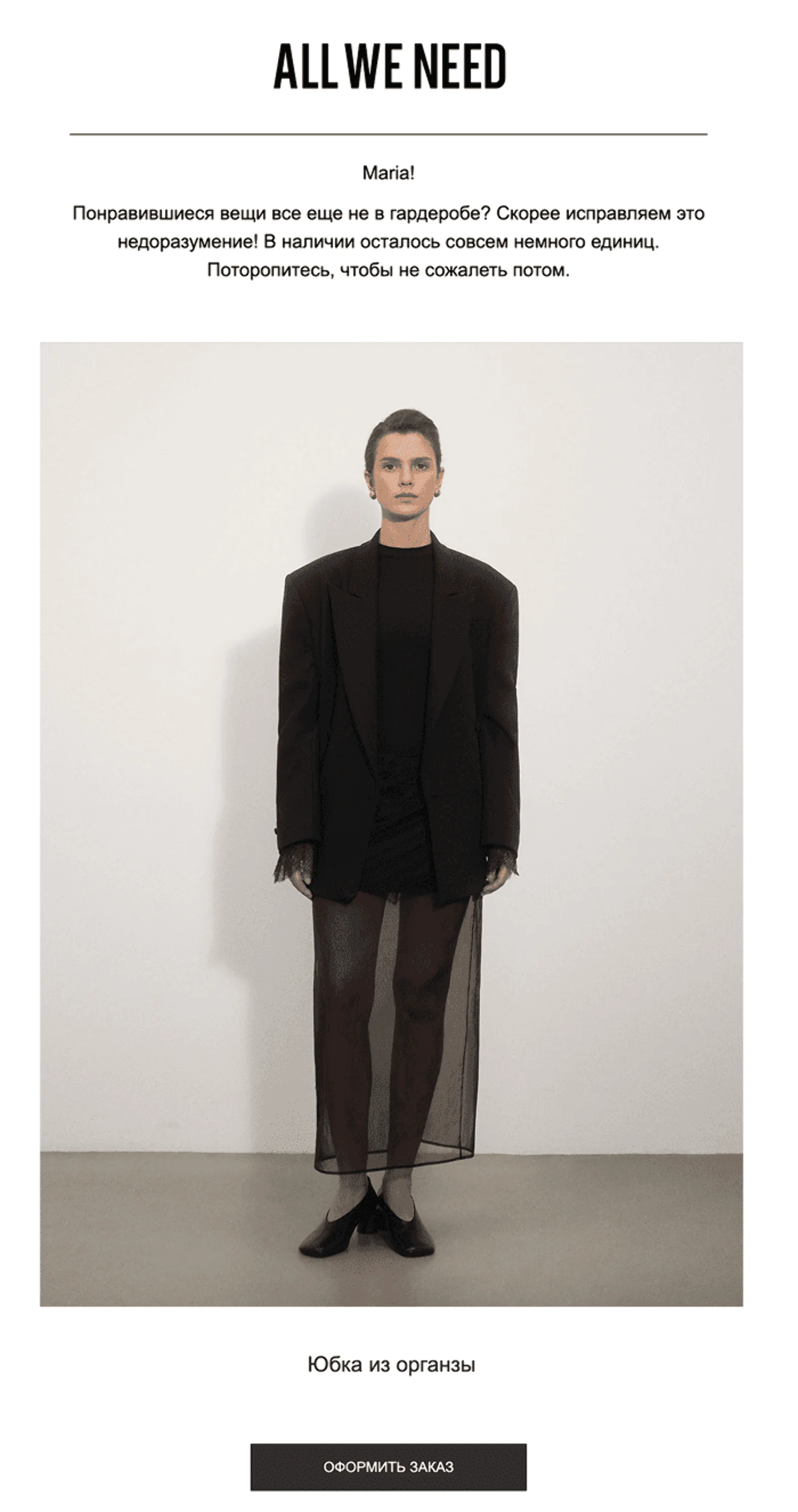 Напоминание о последнем размере из избранного. Open rate ― 28,75%, click rate ― 4,18%, CTOR ― 14,56%