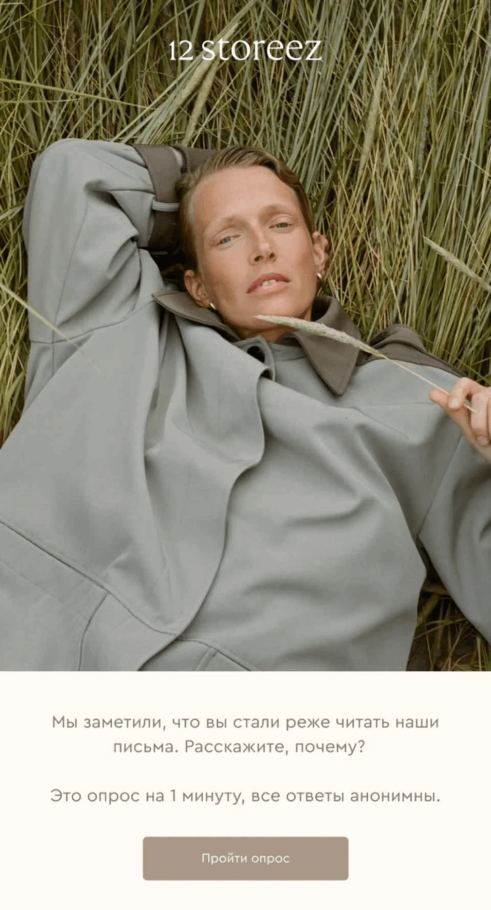 Реактивационное письмо с опросом от 12 STOREEZ. Open rate — 15,2%, click rate — 4,2%