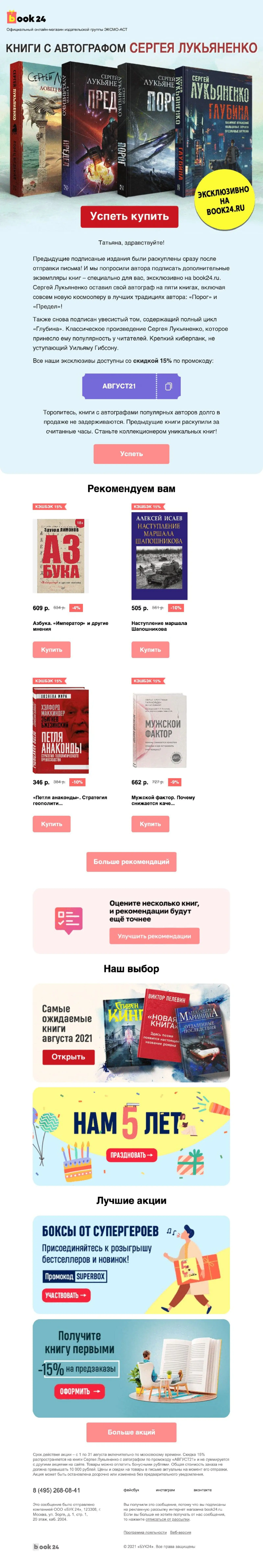 Картинка Письмо для любителей фантастикиOpen rate — 17,5%; Click rate — 2,1%; Конверсия в заказ — 5,51%