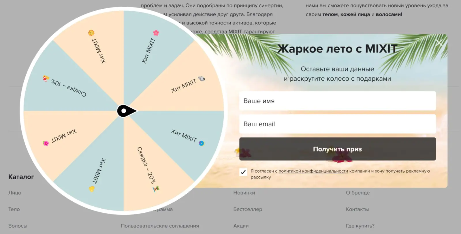 Mixit предлагает оставить контакт в обмен на секретный подарок и скидку