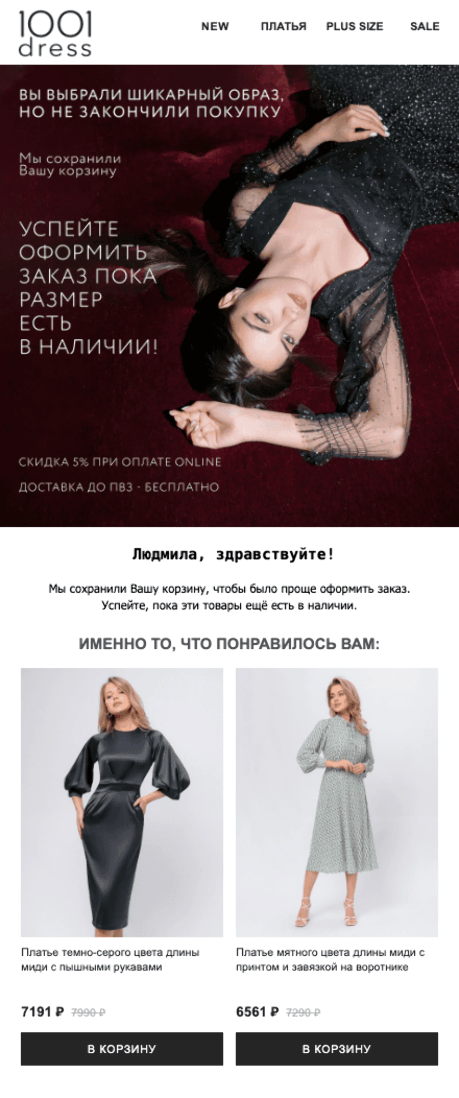 Картинка Первое письмо в сценарии «брошенная корзина» отправляется сразу после завершения сессии