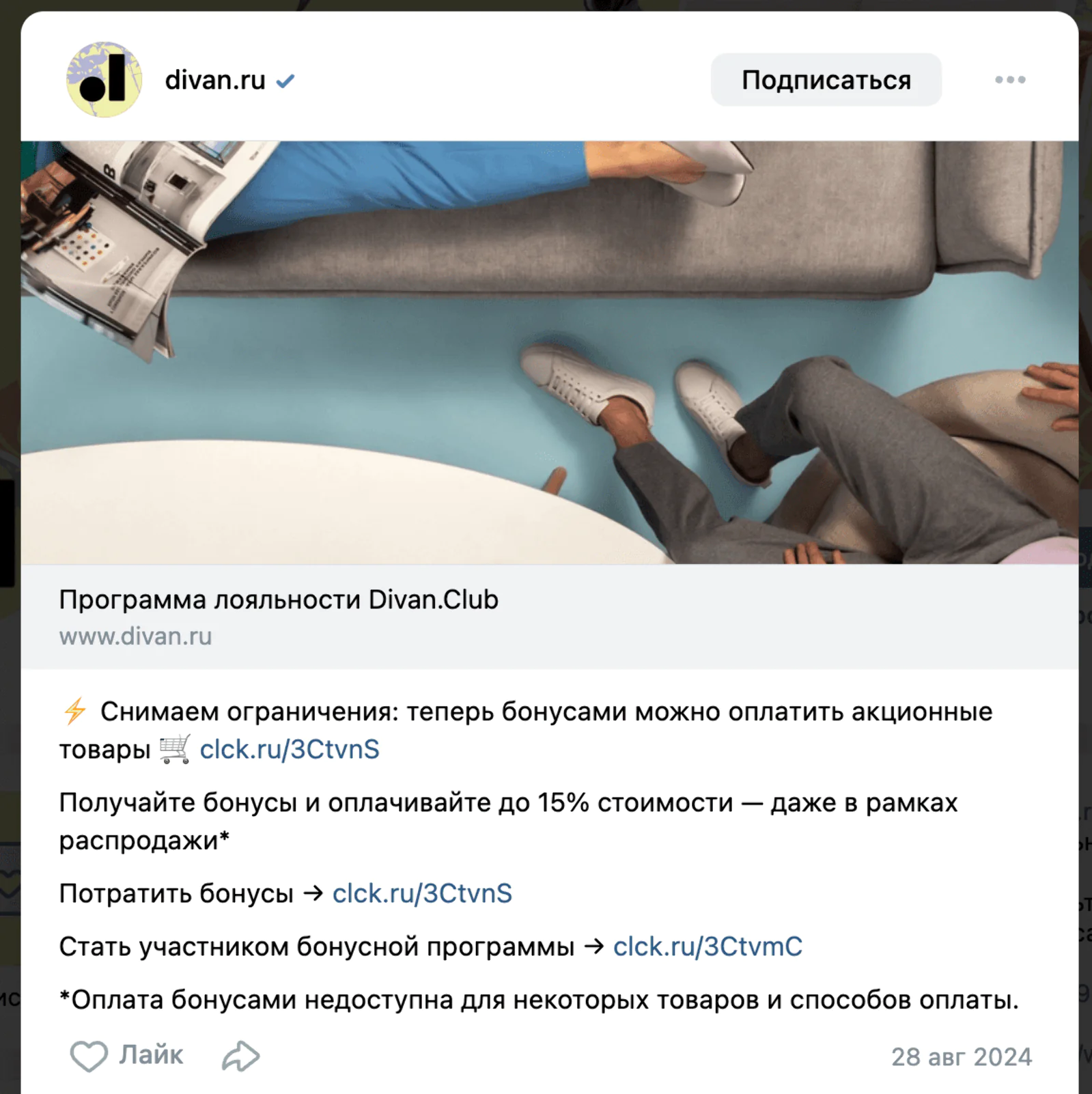 Картинка Об обновлении условий программы лояльности рассказывали во всех соцсетях divan.ru