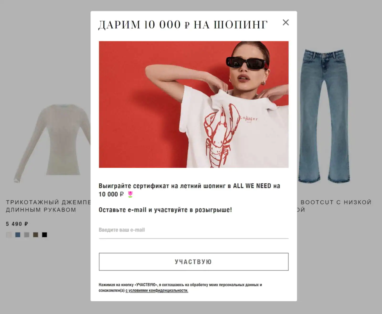 Модный бренд All We Need предлагает принять участие в розыгрыше