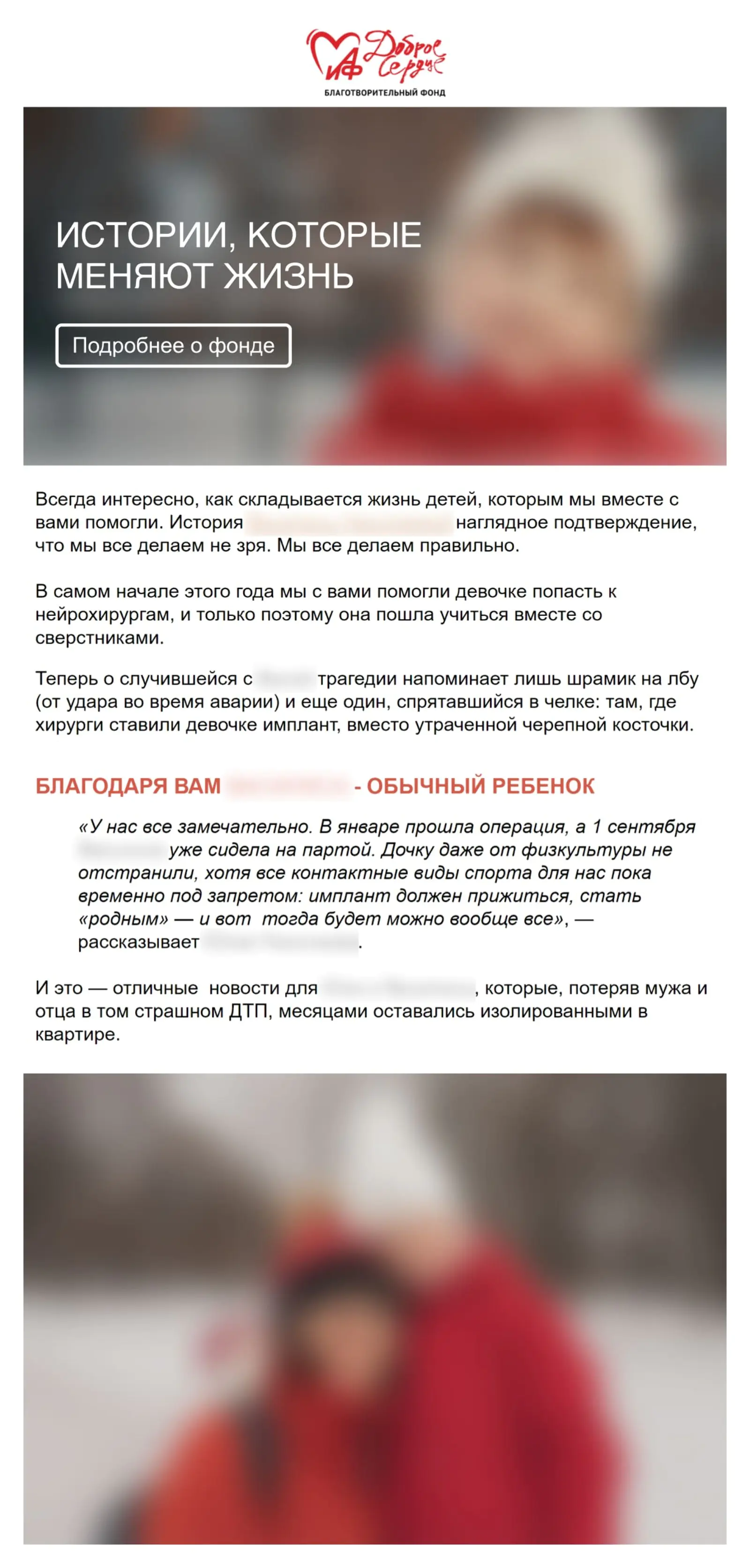 Картинка Рассылка с историей одной из подопечных фонда — персонально для доноров, которые жертвовали деньги на ее лечение. Open rate — 17%, click rate — 1,1%