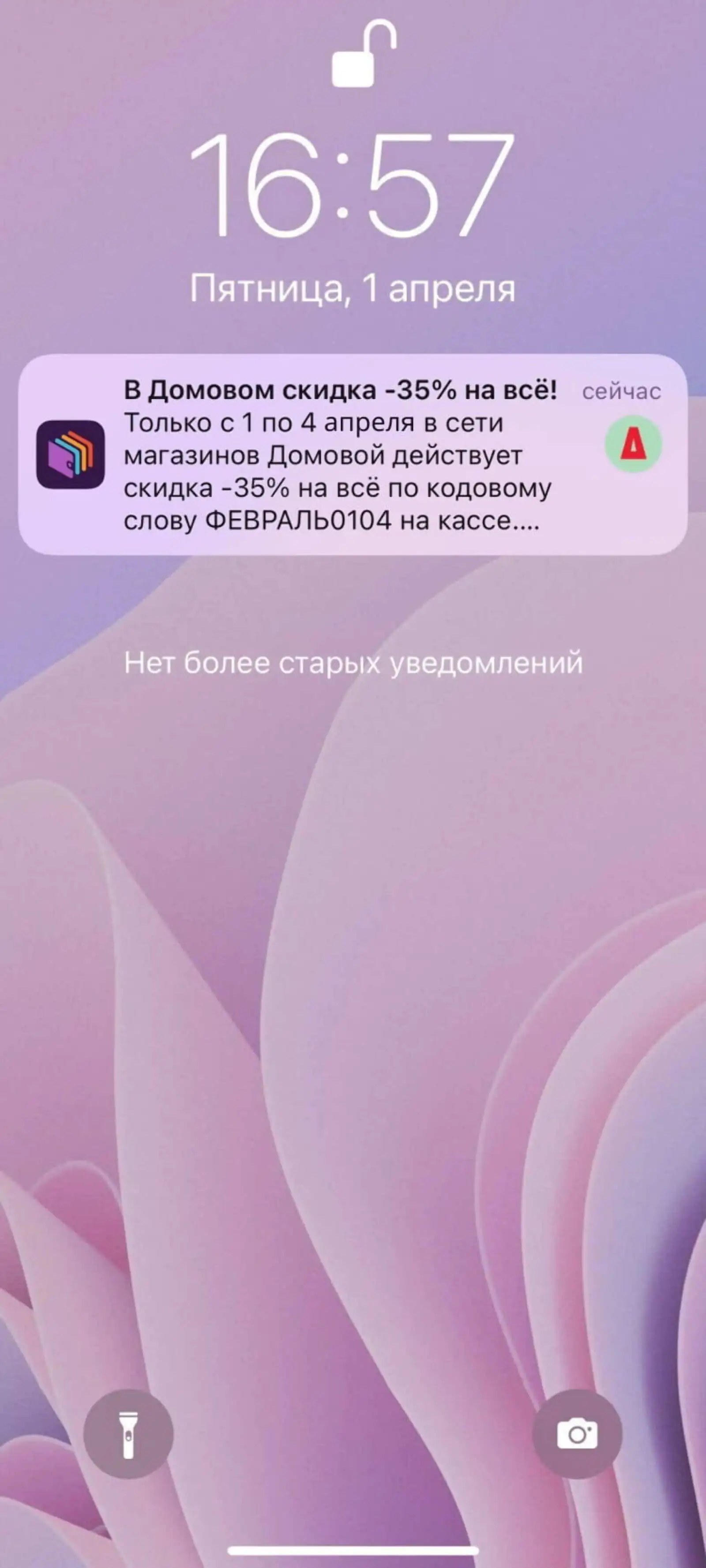 Картинка Пуши в приложении «Кошелёк» помогают «Домовому» экономить на коммуникациях с молодой аудиторией