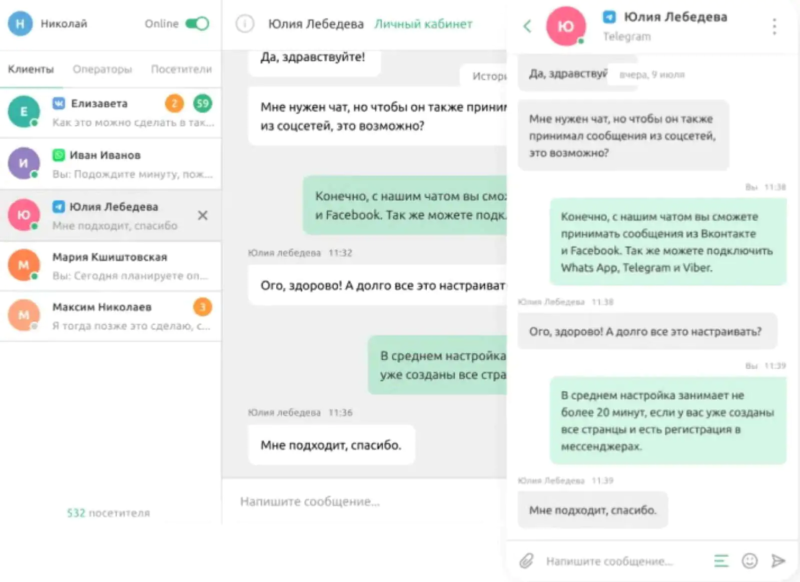 Приложение Cleversite для консультантов онлайн-чата. Все обращения собраны в одном месте, что дает возможность одному человеку общаться с несколькими посетителями одновременно — по телефону это было бы невозможно