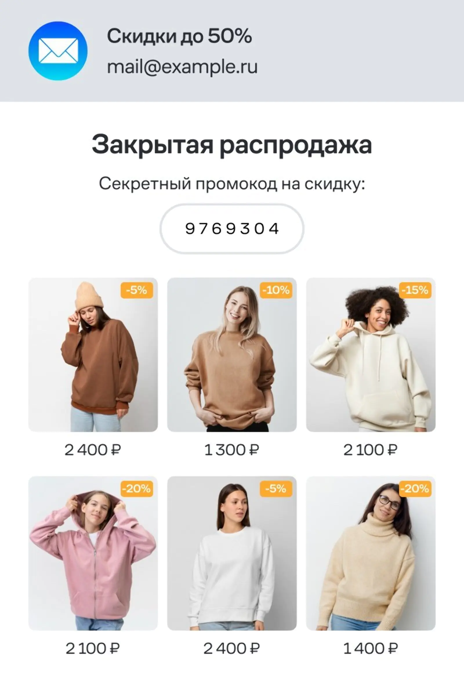 Картинка Массовая рекламная рассылка о закрытой распродаже, которую нельзя отправлять без согласия получателей