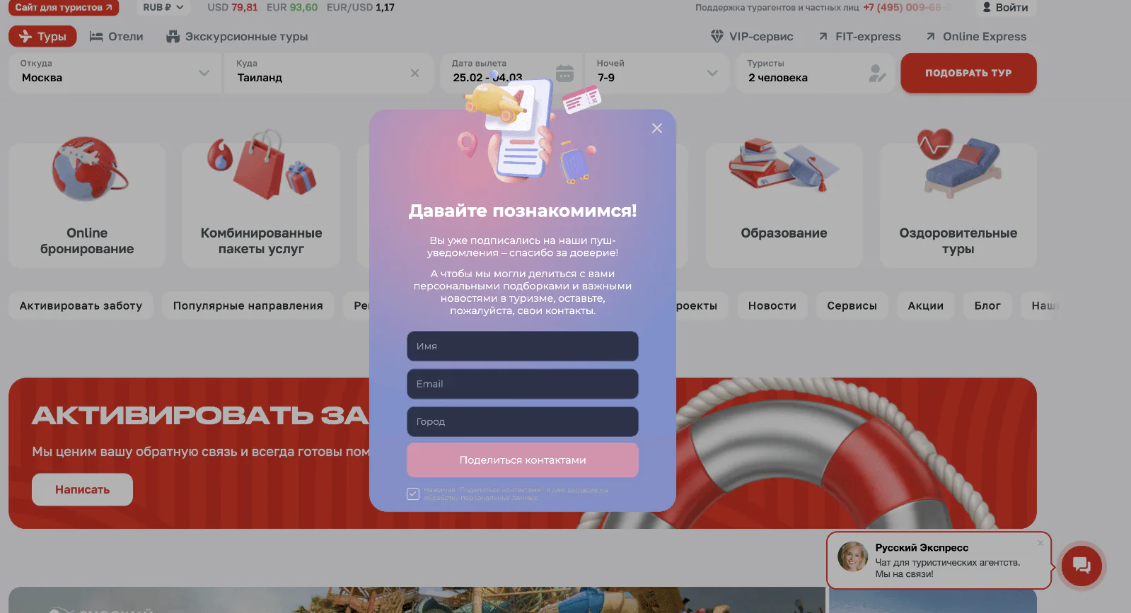Картинка Один из вариантов попапа на сайте «Русского Экспресса». Конверсия в оставление контакта — 1,1%