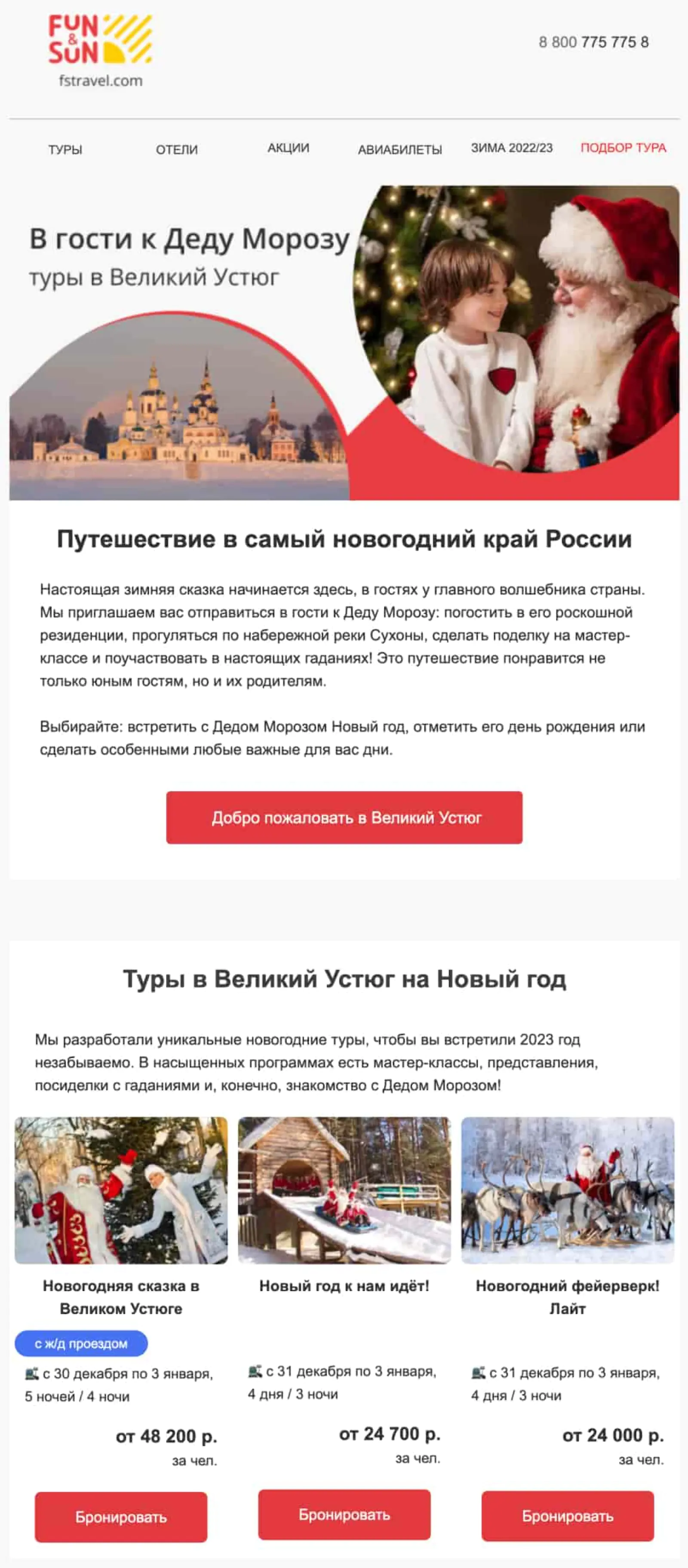 Картинка Одна из тестируемых рассылок была посвящена новогоднему туру в Великий Устюг