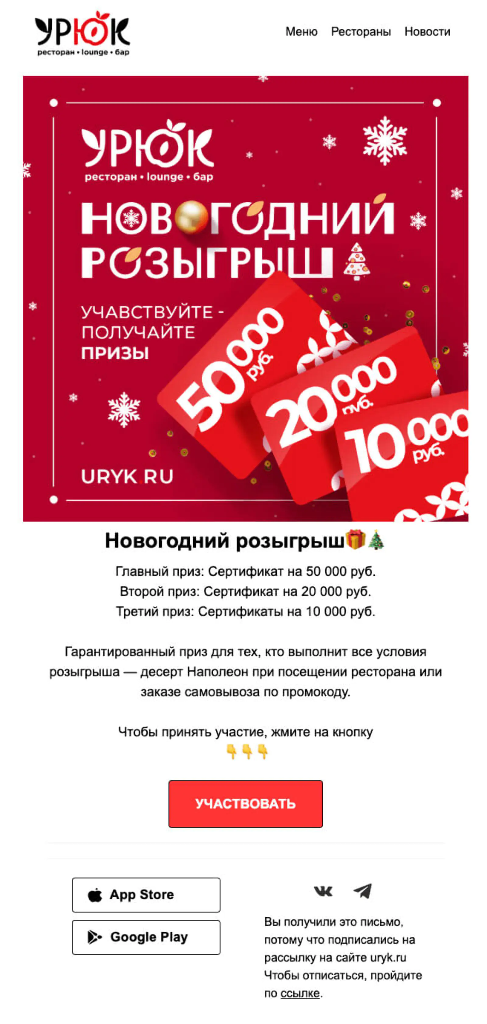 Картинка Принять участие в акции можно было, нажав кнопку в письме