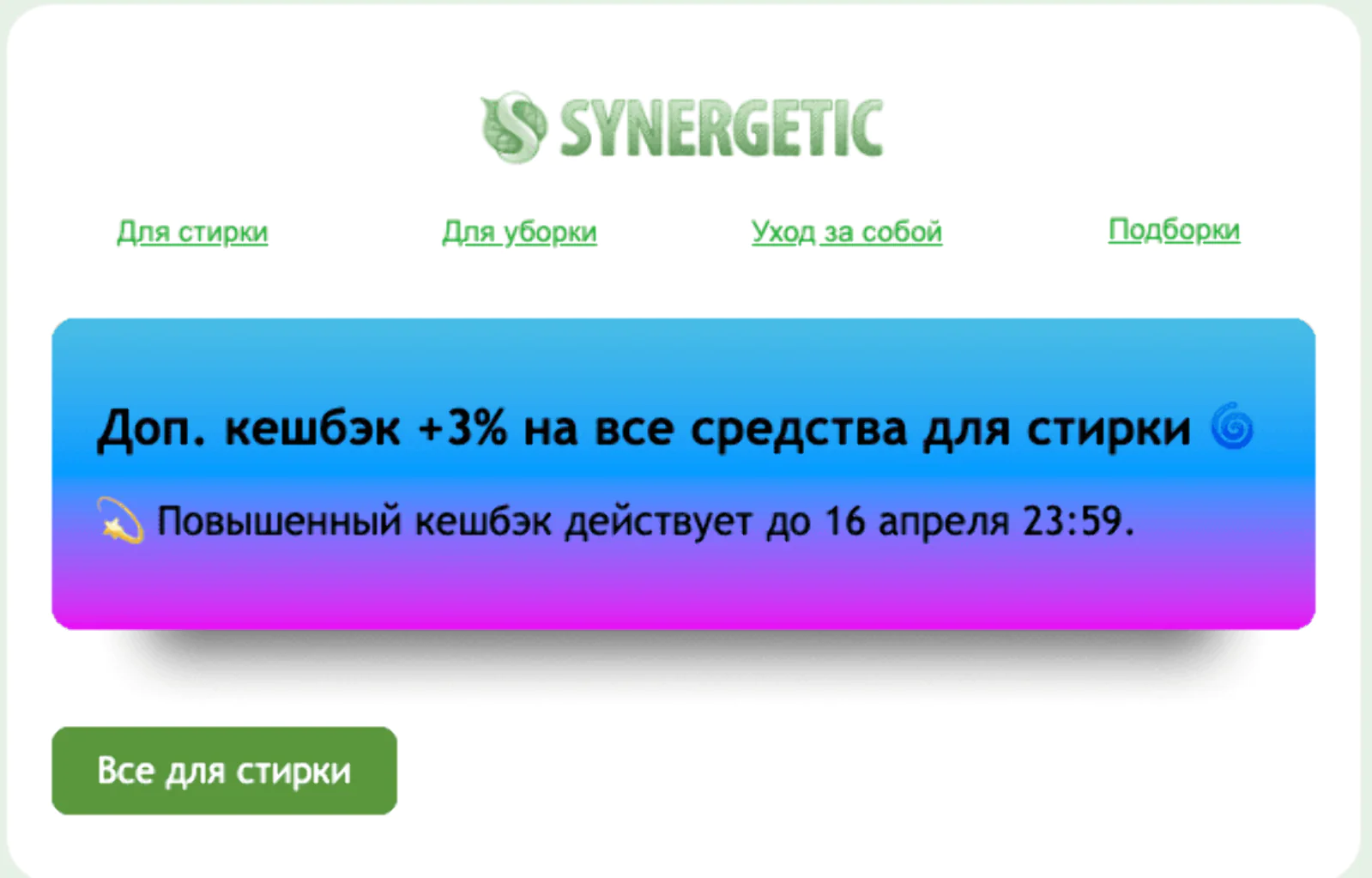 Письмо с кешбэком